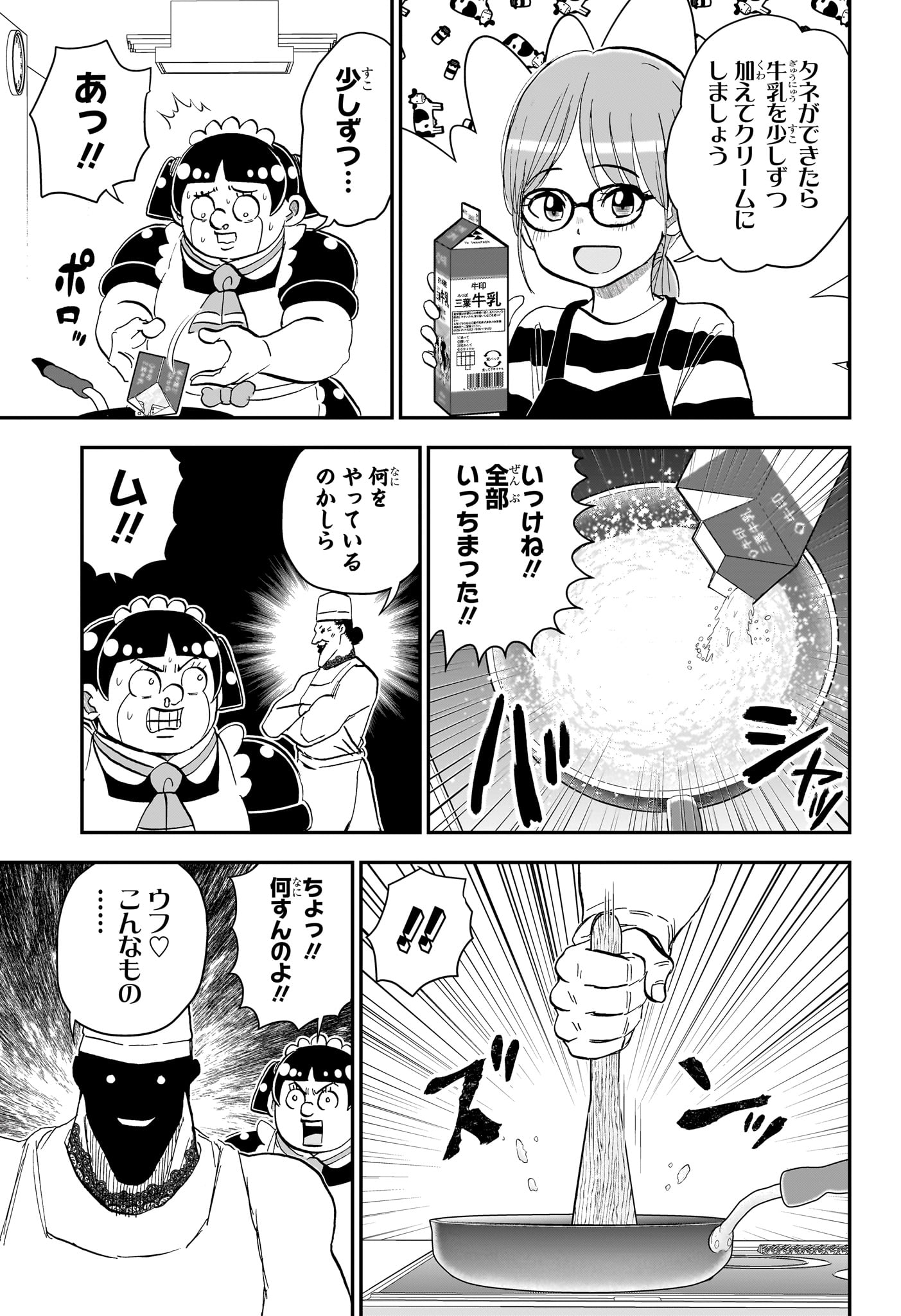 僕とロボコ Chap 286 - Next Chap 287