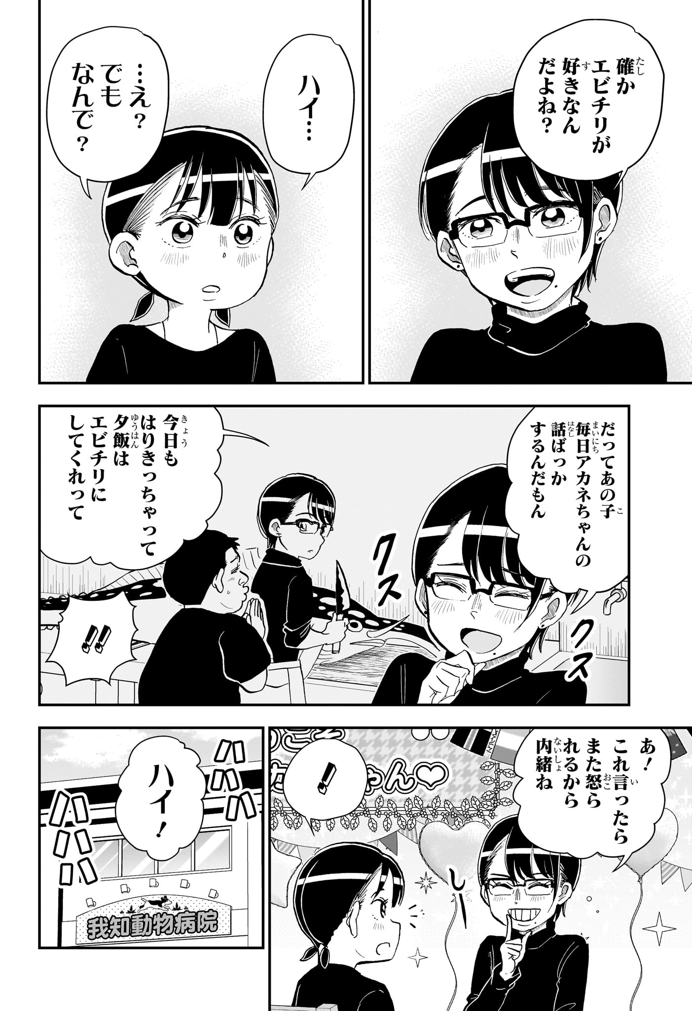 僕とロボコ Chap 287 - Next Chap 288