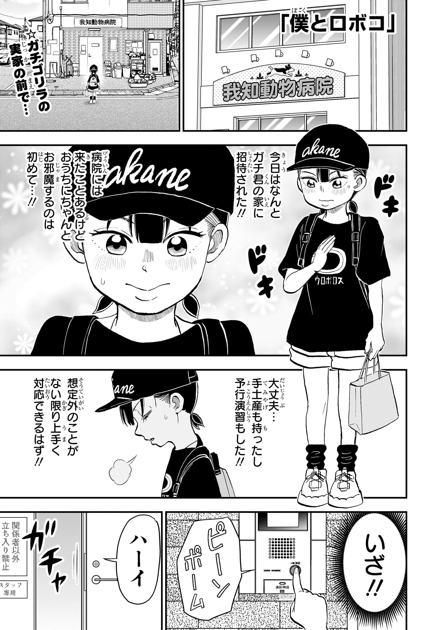 僕とロボコ Chap 287 - Next Chap 288