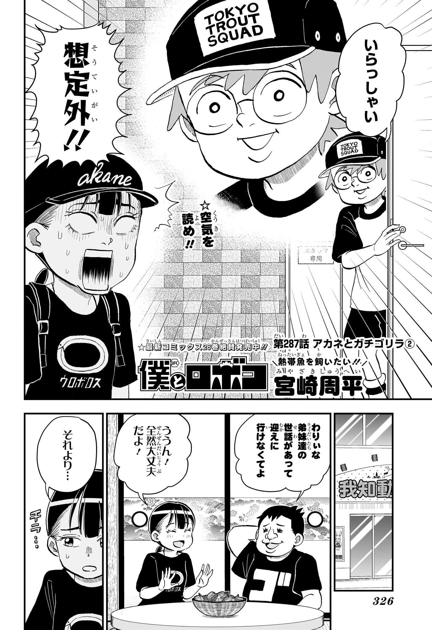 僕とロボコ Chap 287 - Next Chap 288