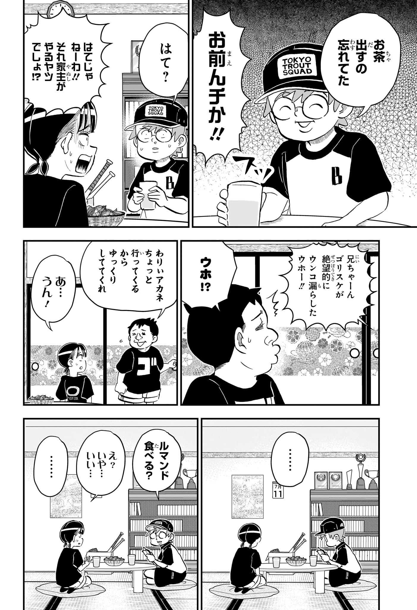僕とロボコ Chap 287 - Next Chap 288