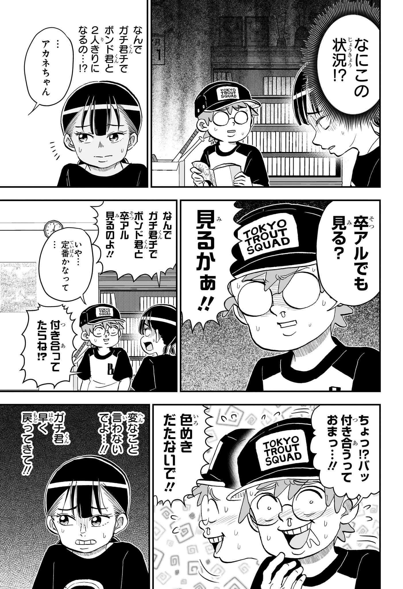 僕とロボコ Chap 287 - Next Chap 288