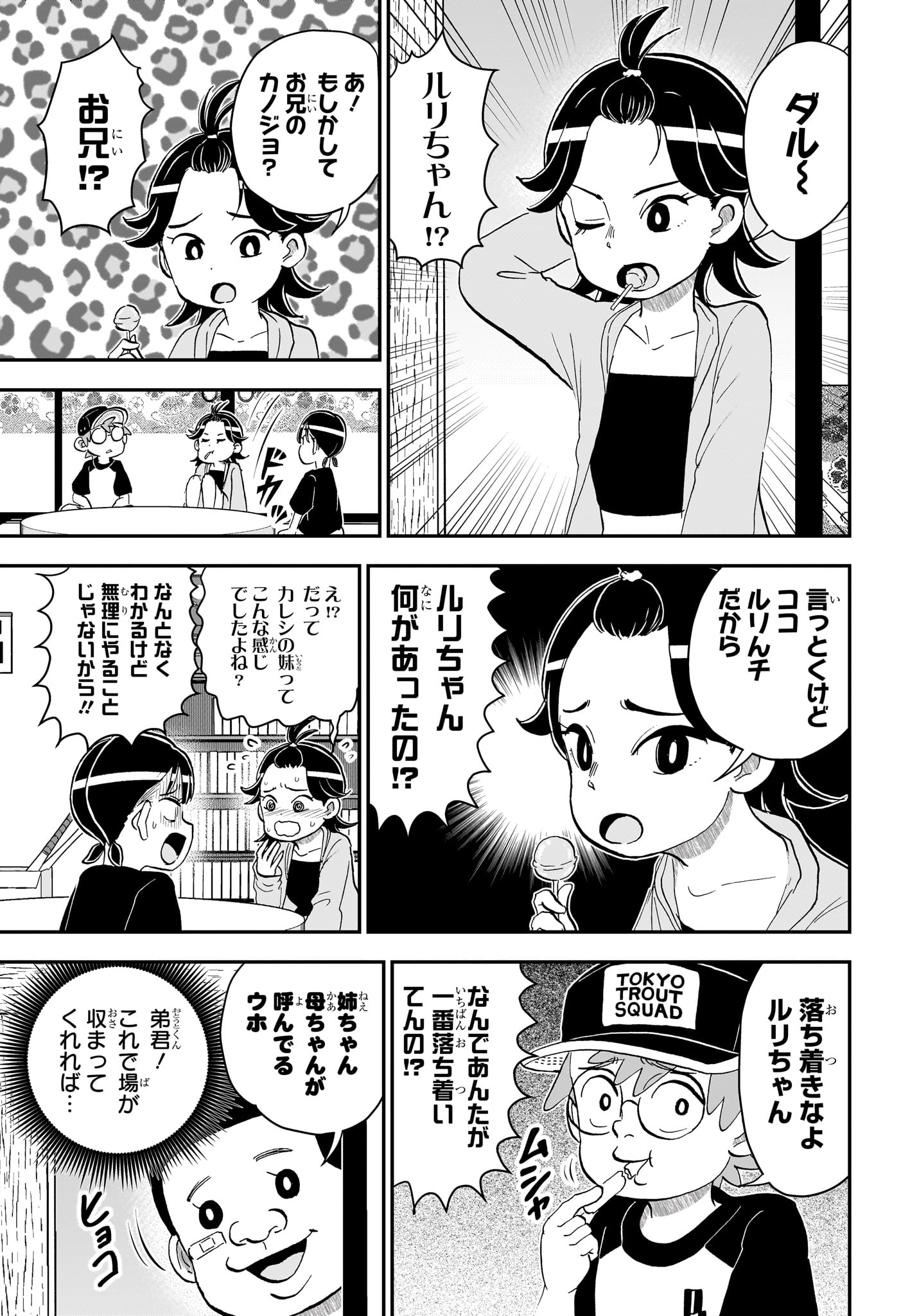 僕とロボコ Chap 287 - Next Chap 288
