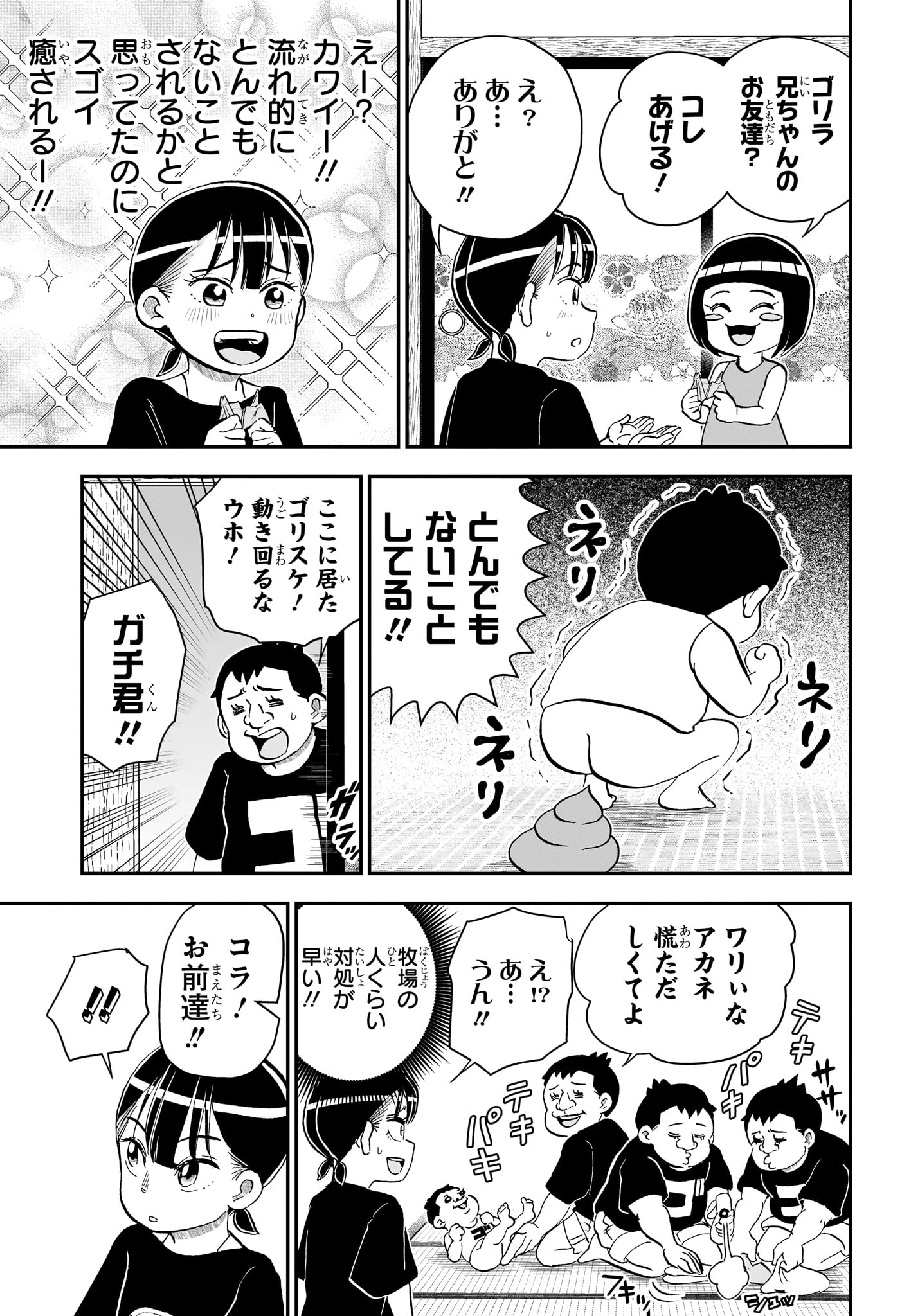 僕とロボコ Chap 287 - Next Chap 288
