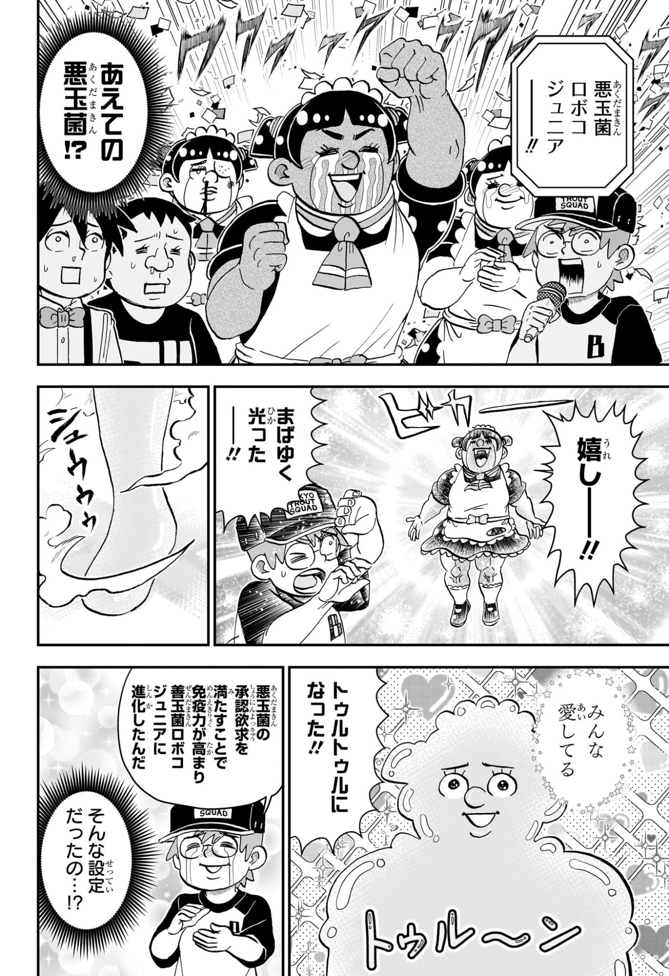 僕とロボコ Chap 280 - Next Chap 281