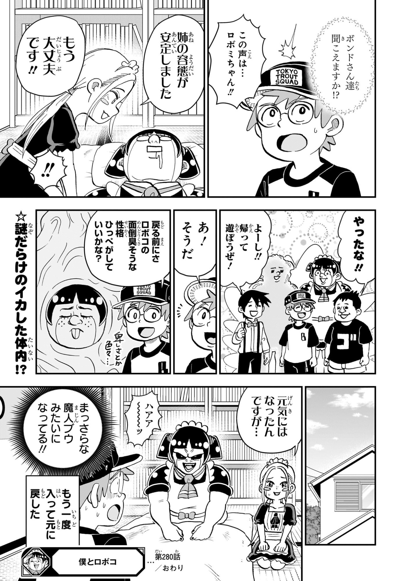 僕とロボコ Chap 280 - Next Chap 281