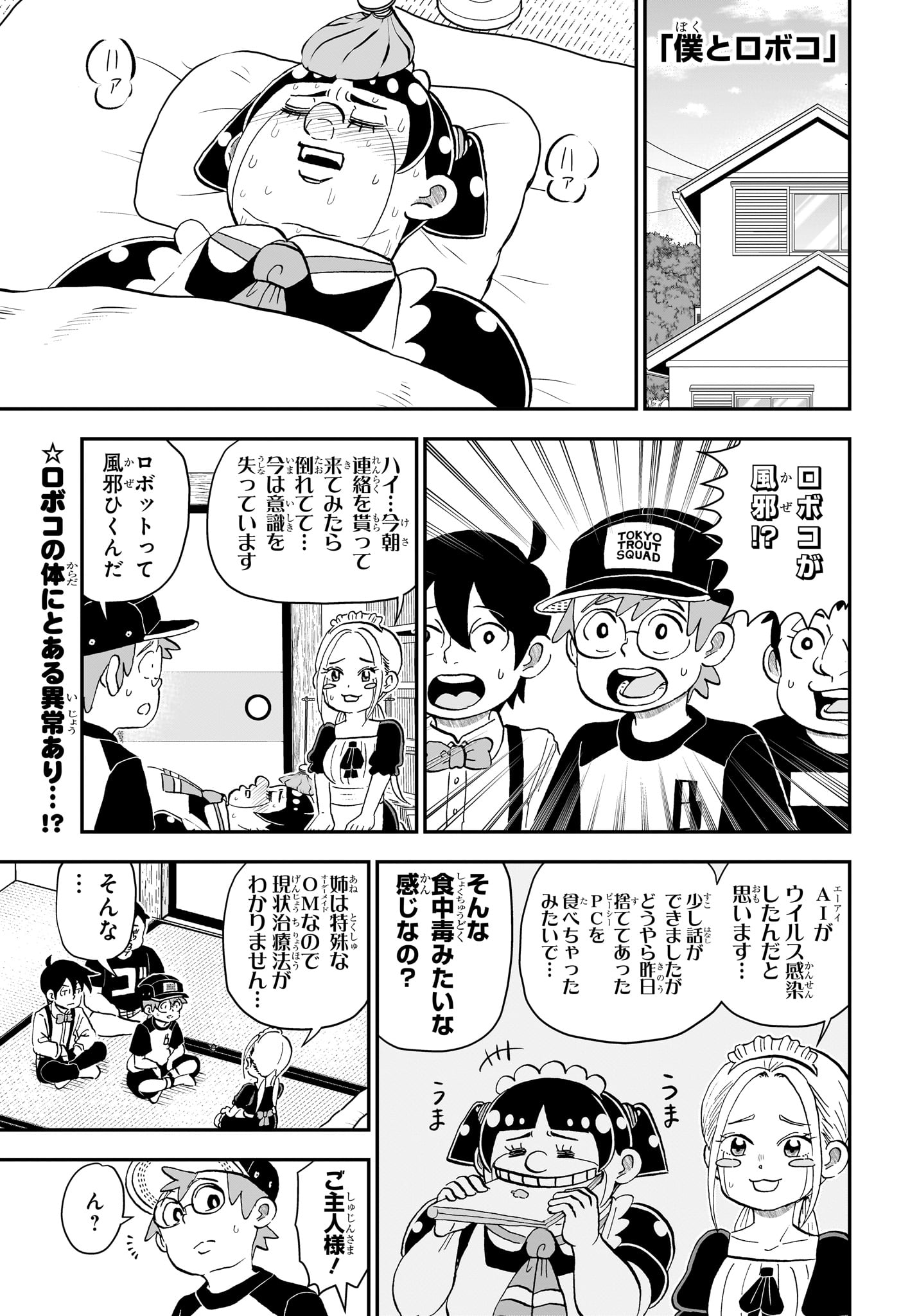 僕とロボコ Chap 280 - Next Chap 281