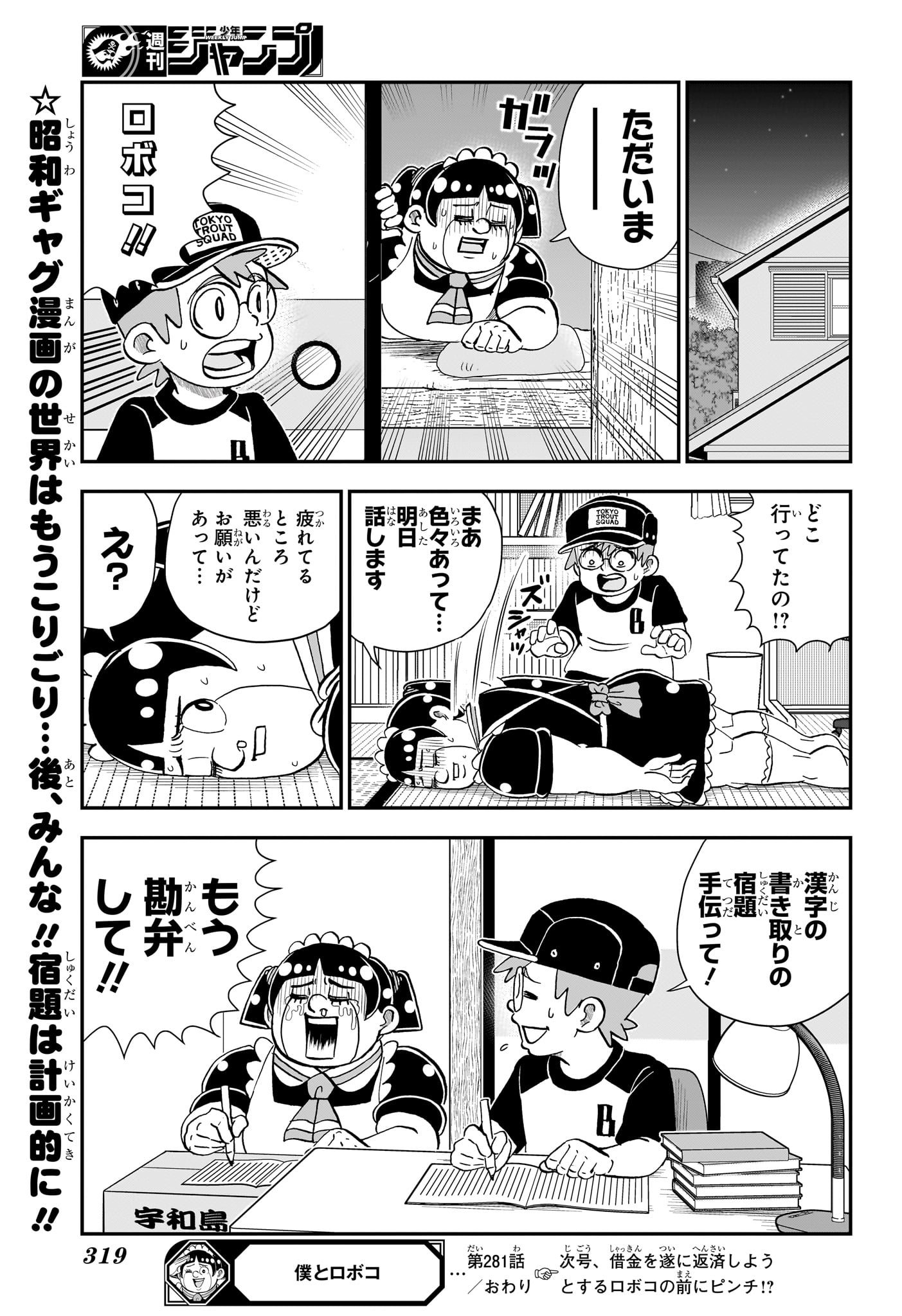 僕とロボコ Chap 281 - Next Chap 282