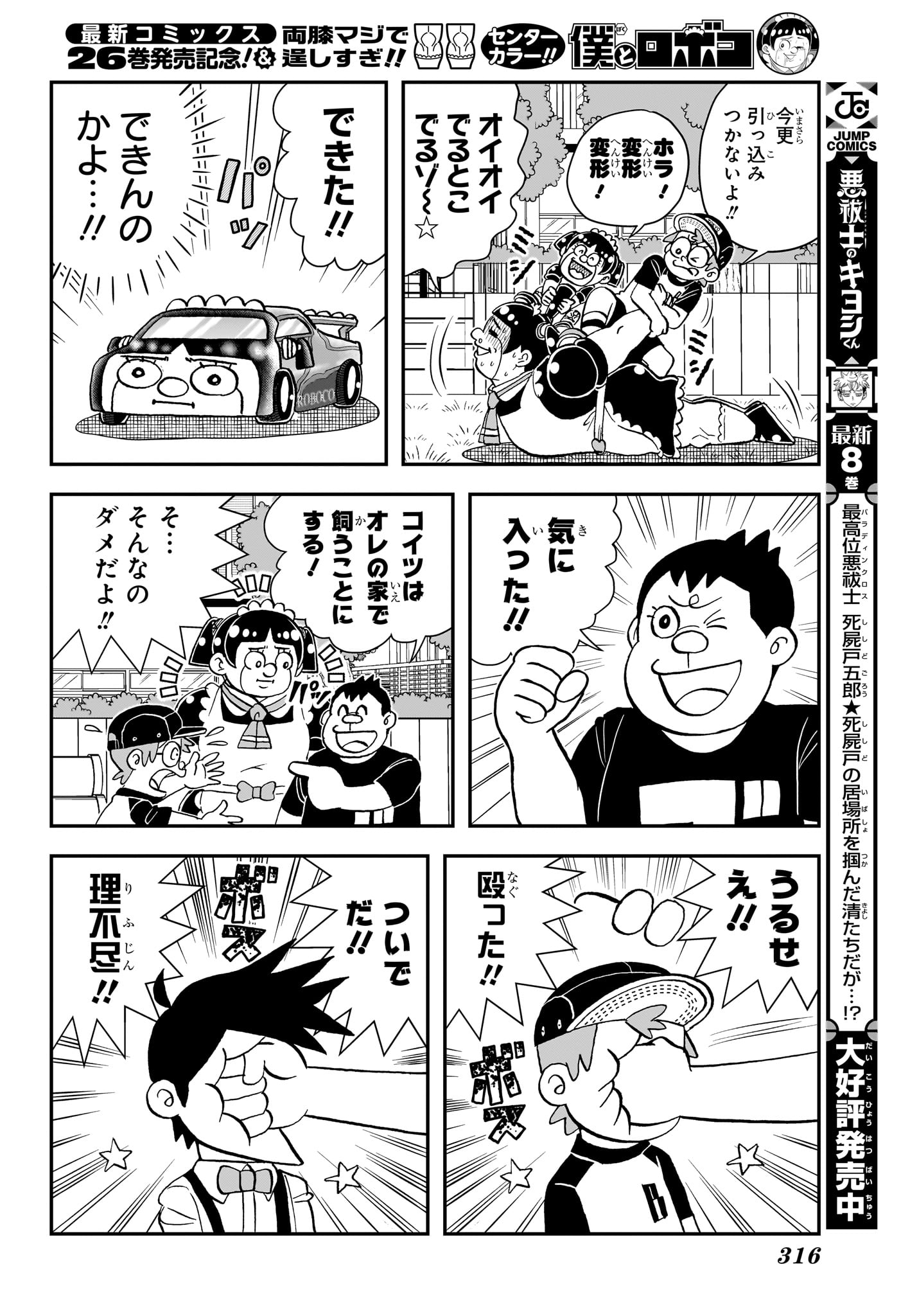 僕とロボコ Chap 281 - Next Chap 282