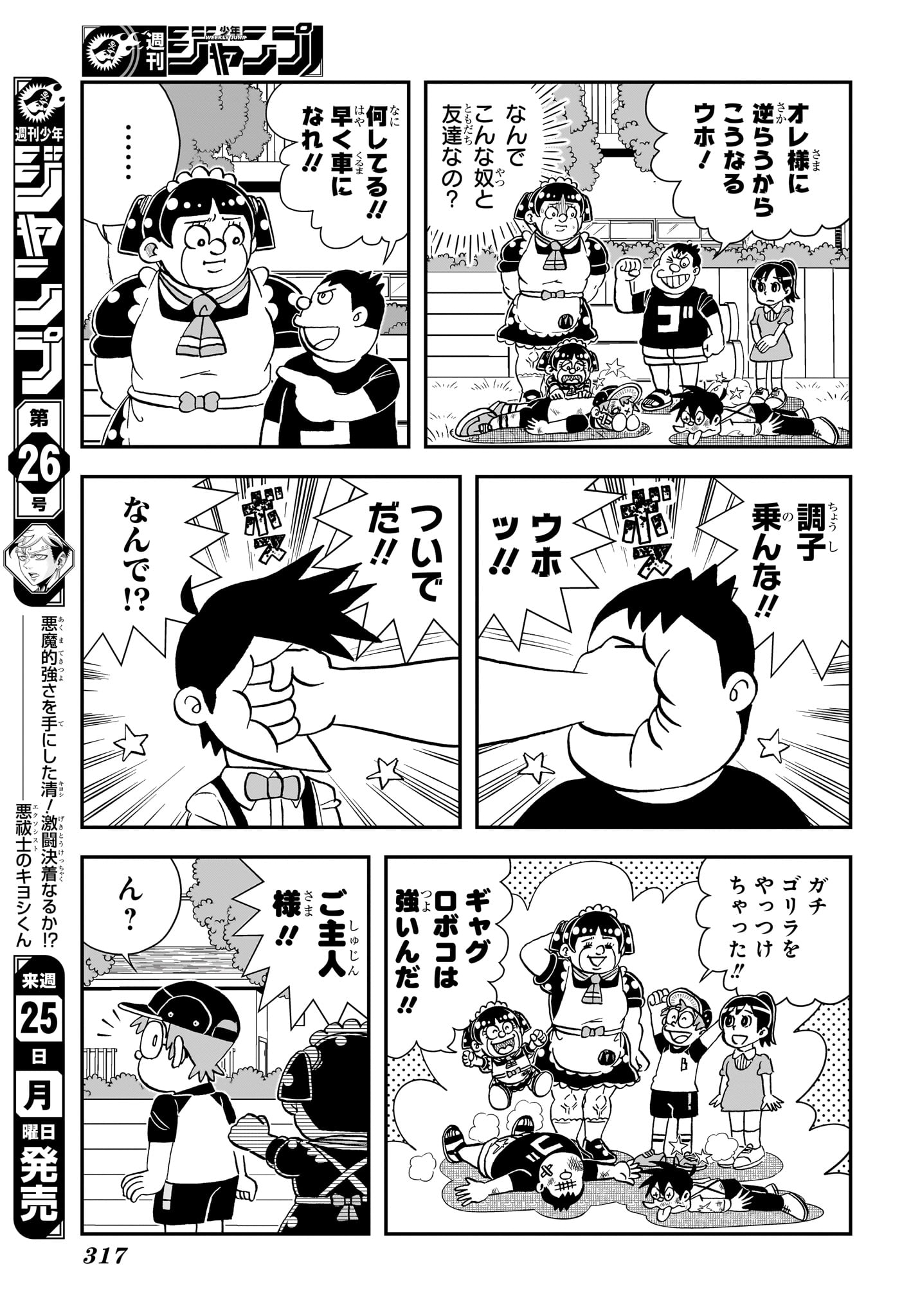 僕とロボコ Chap 281 - Next Chap 282