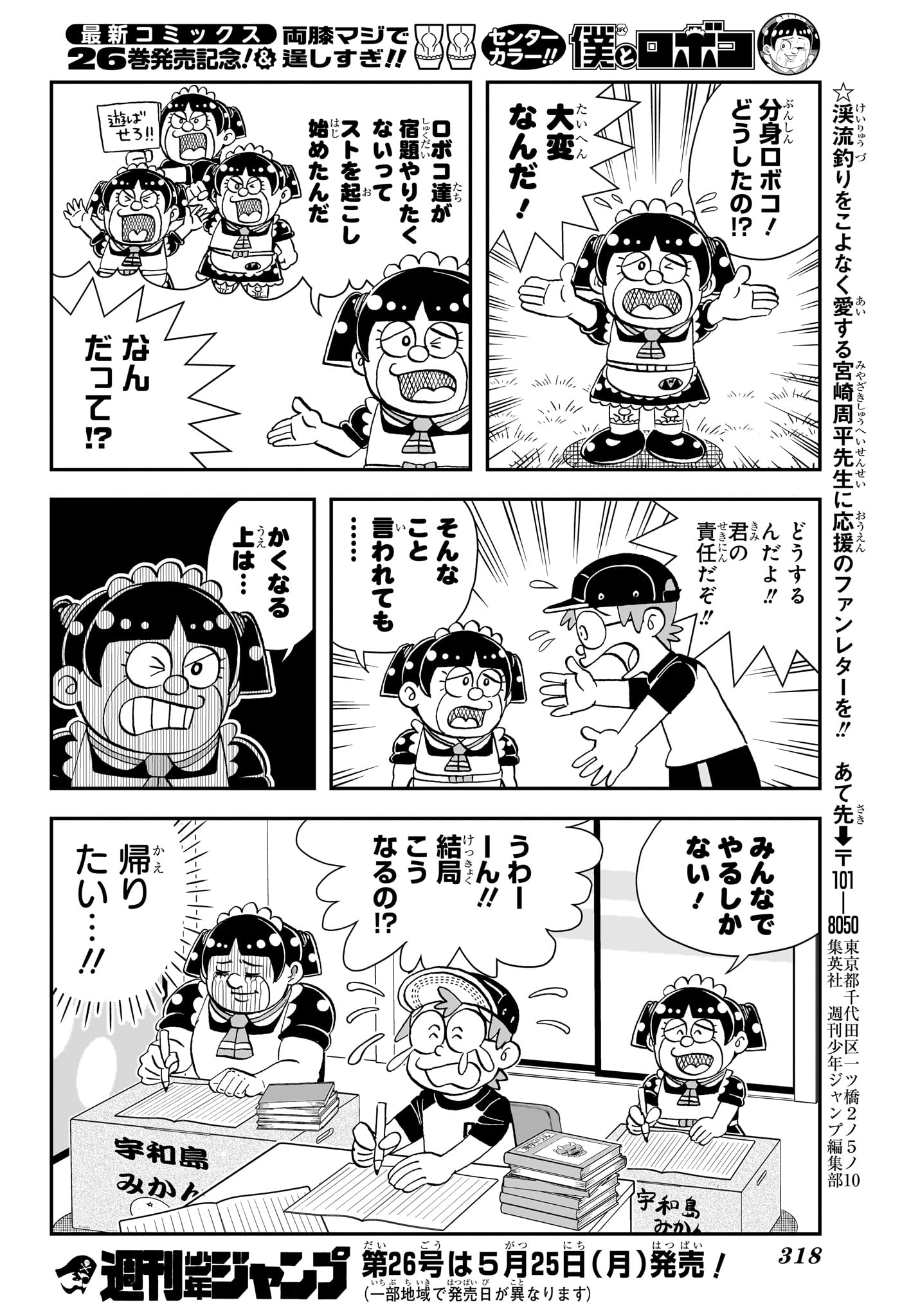 僕とロボコ Chap 281 - Next Chap 282