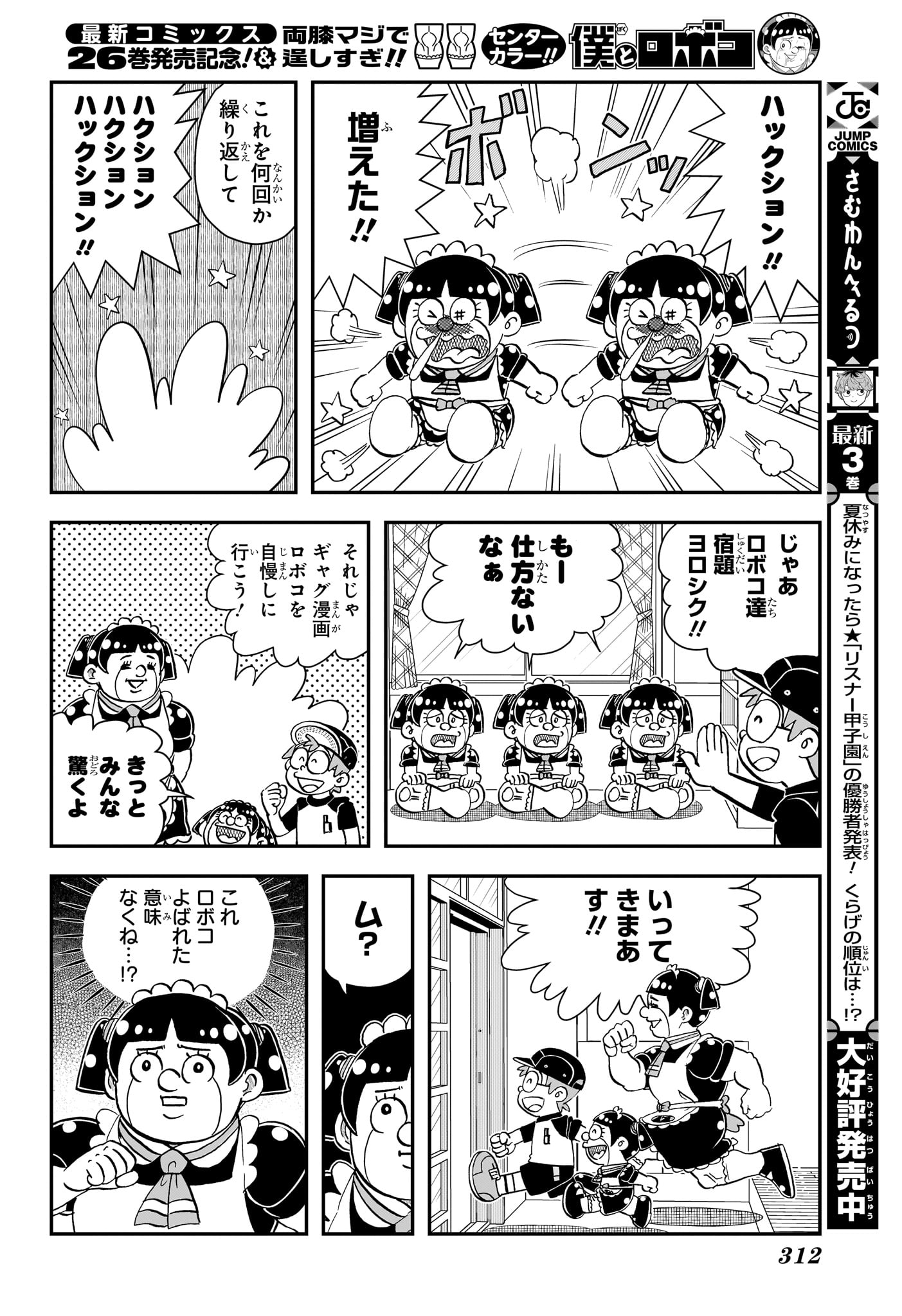 僕とロボコ Chap 281 - Next Chap 282