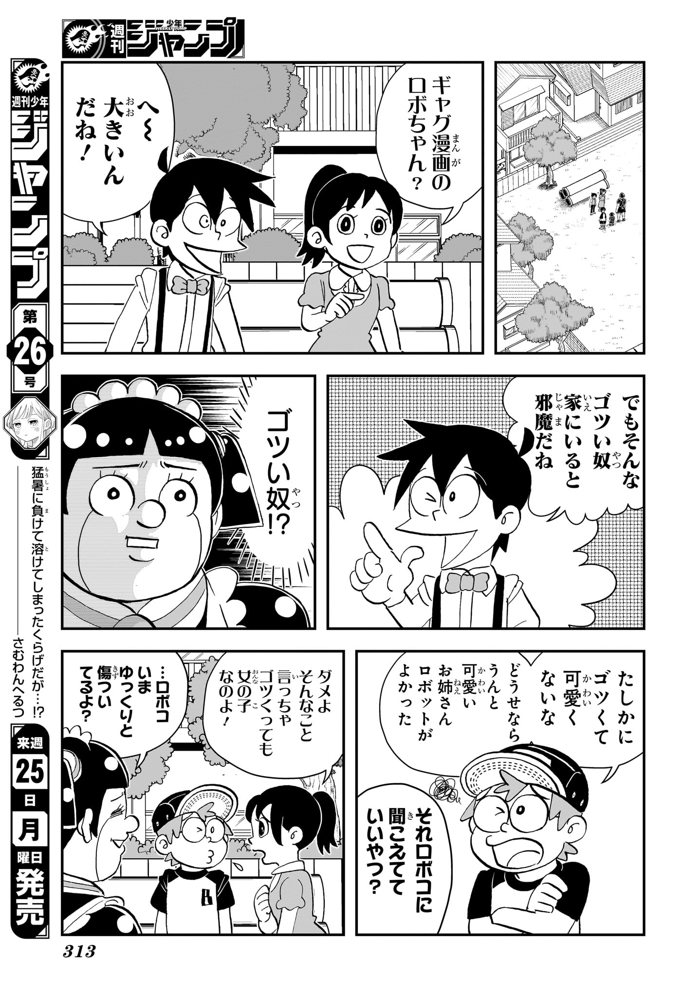 僕とロボコ Chap 281 - Next Chap 282