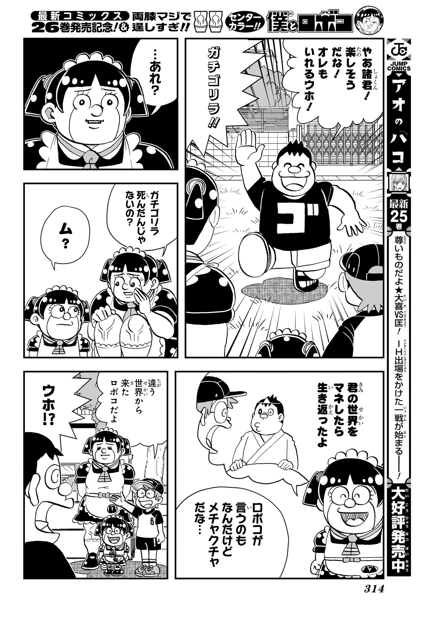 僕とロボコ Chap 281 - Next Chap 282
