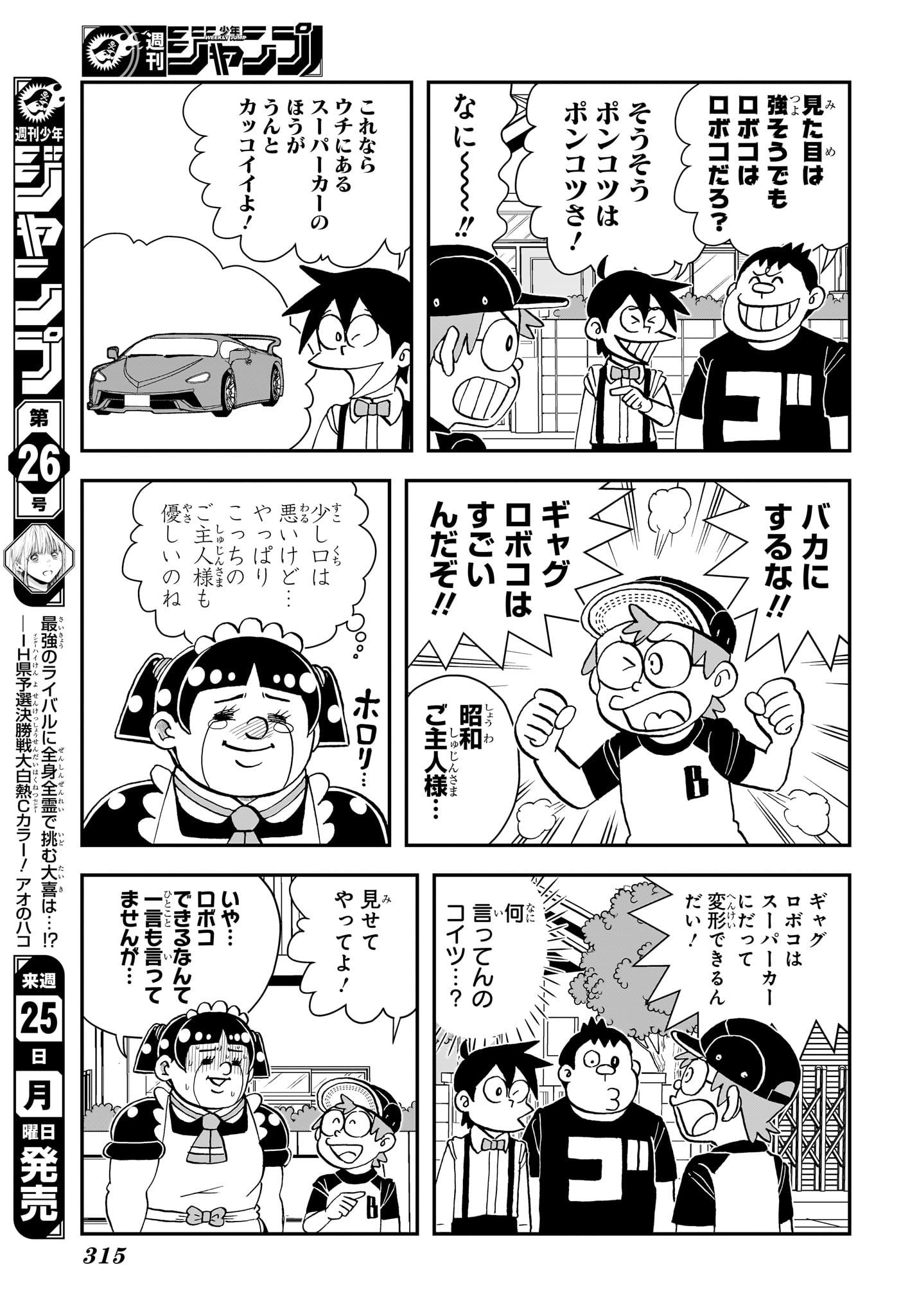 僕とロボコ Chap 281 - Next Chap 282