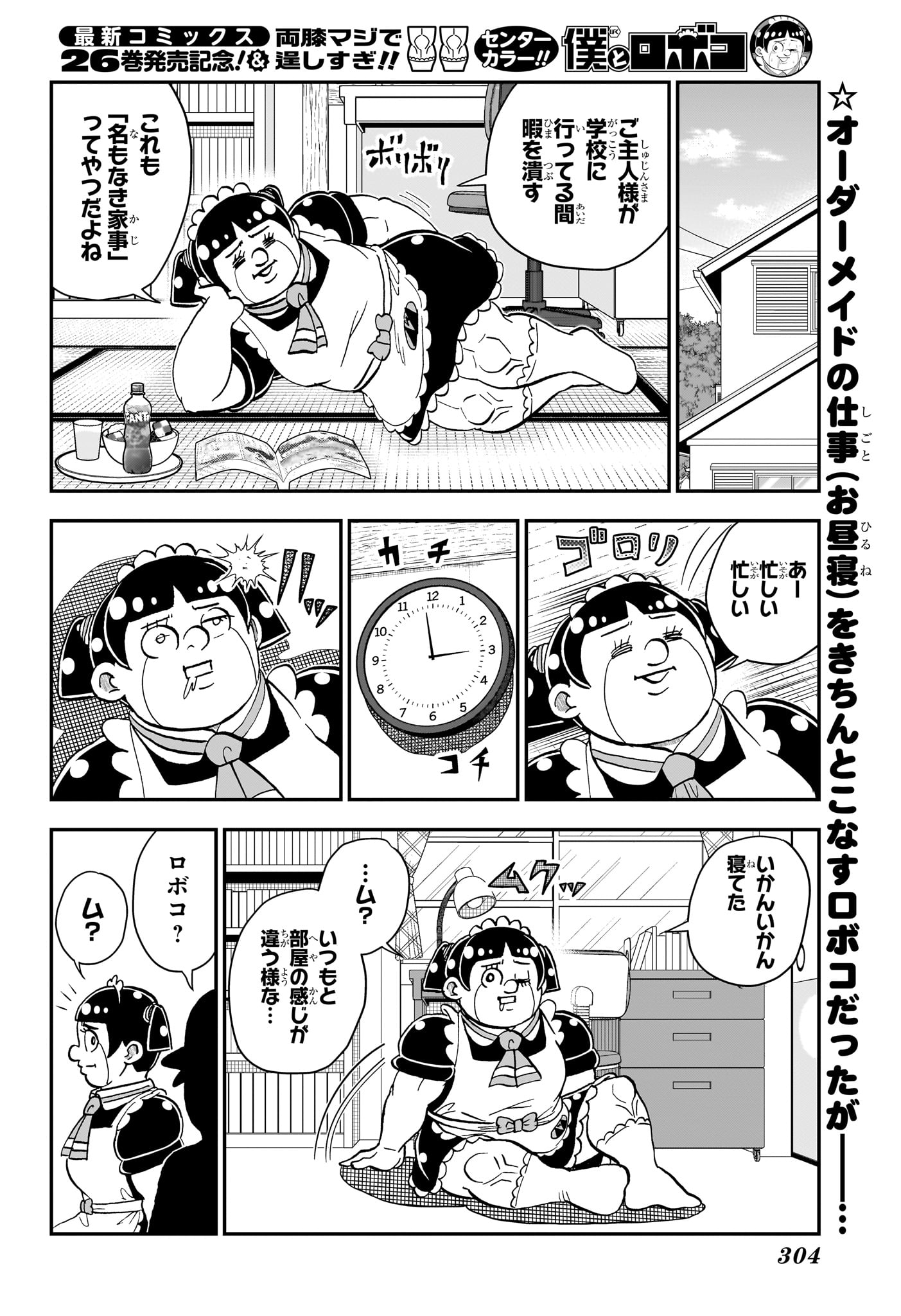 僕とロボコ Chap 281 - Next Chap 282