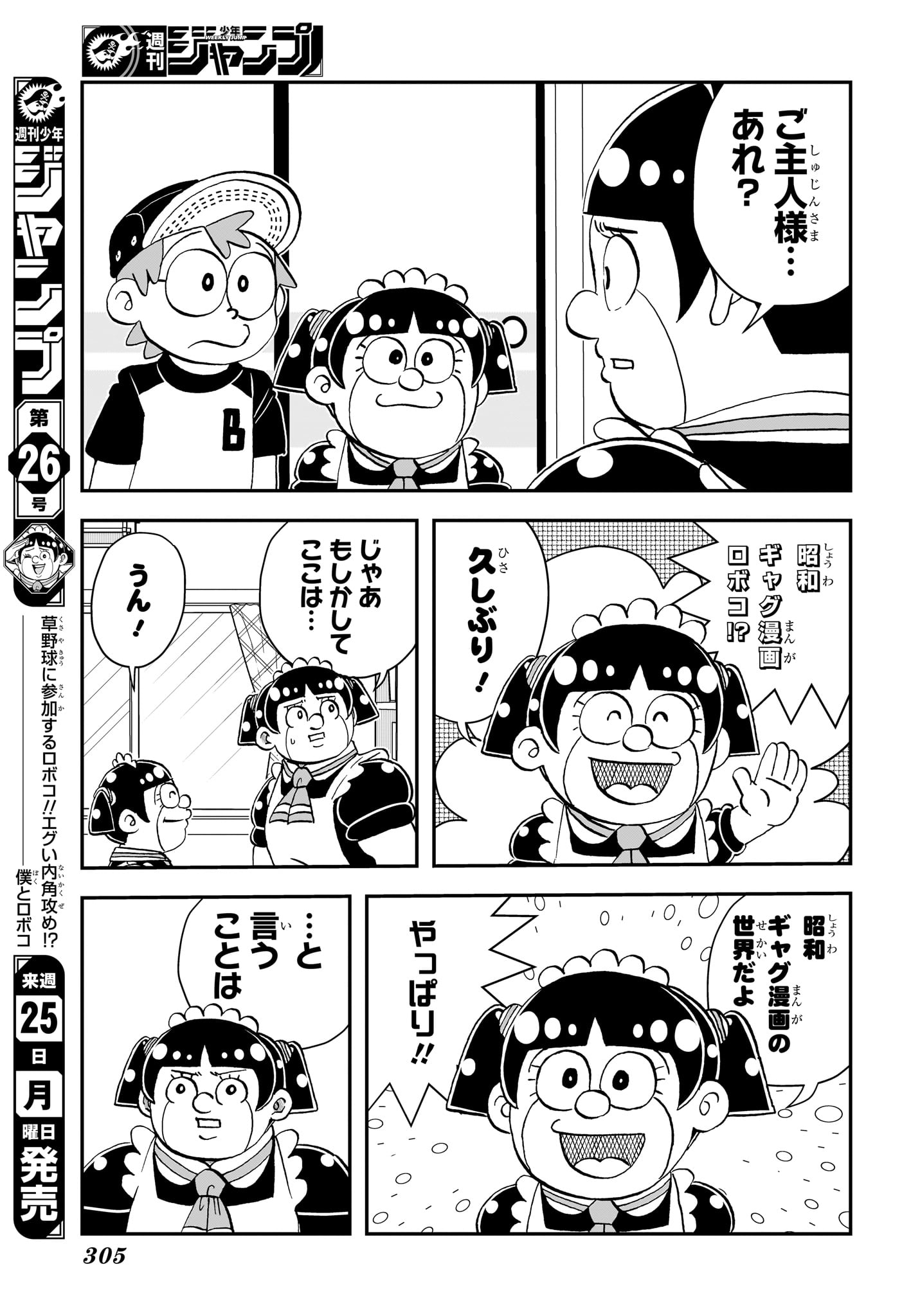 僕とロボコ Chap 281 - Next Chap 282