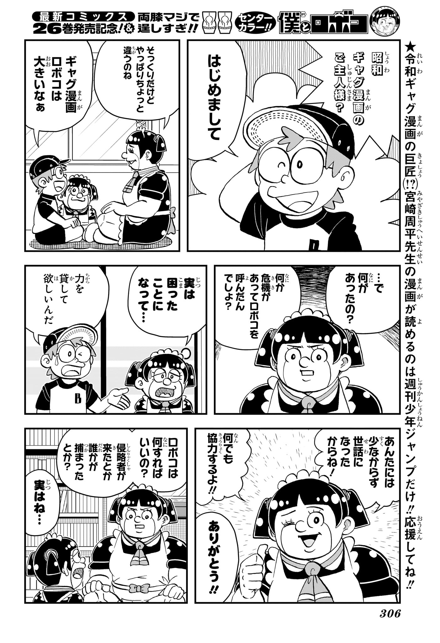 僕とロボコ Chap 281 - Next Chap 282