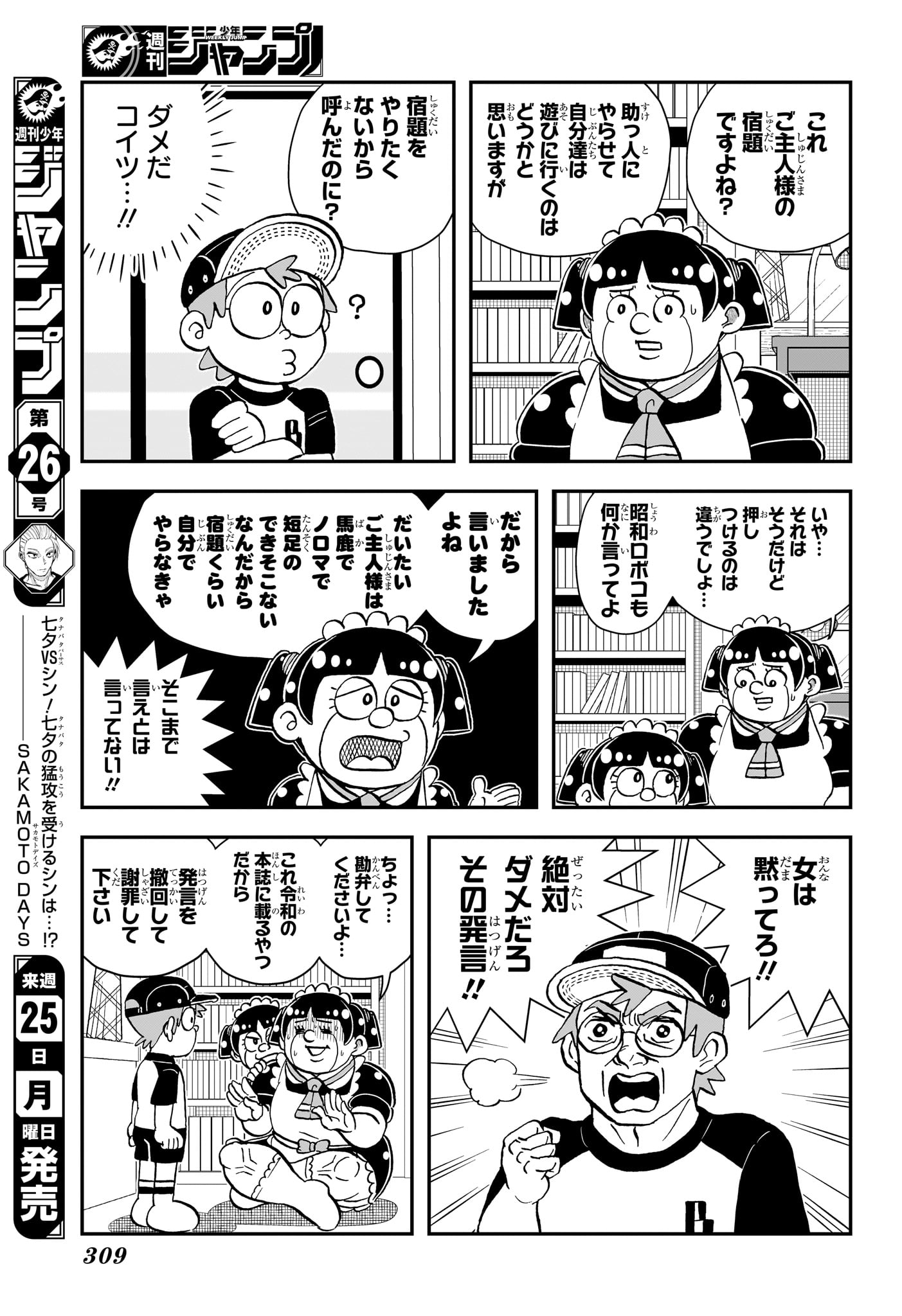 僕とロボコ Chap 281 - Next Chap 282