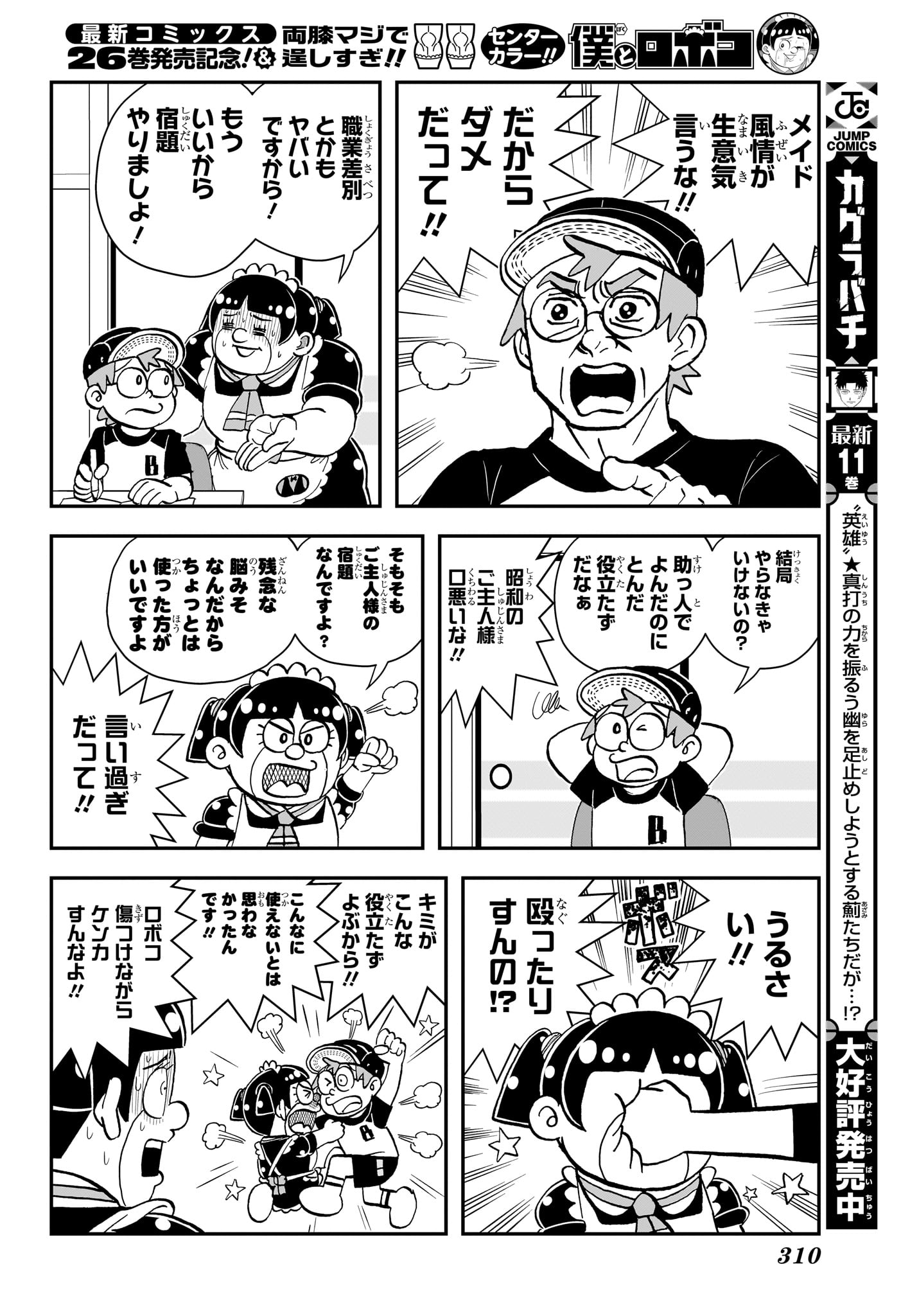 僕とロボコ Chap 281 - Next Chap 282