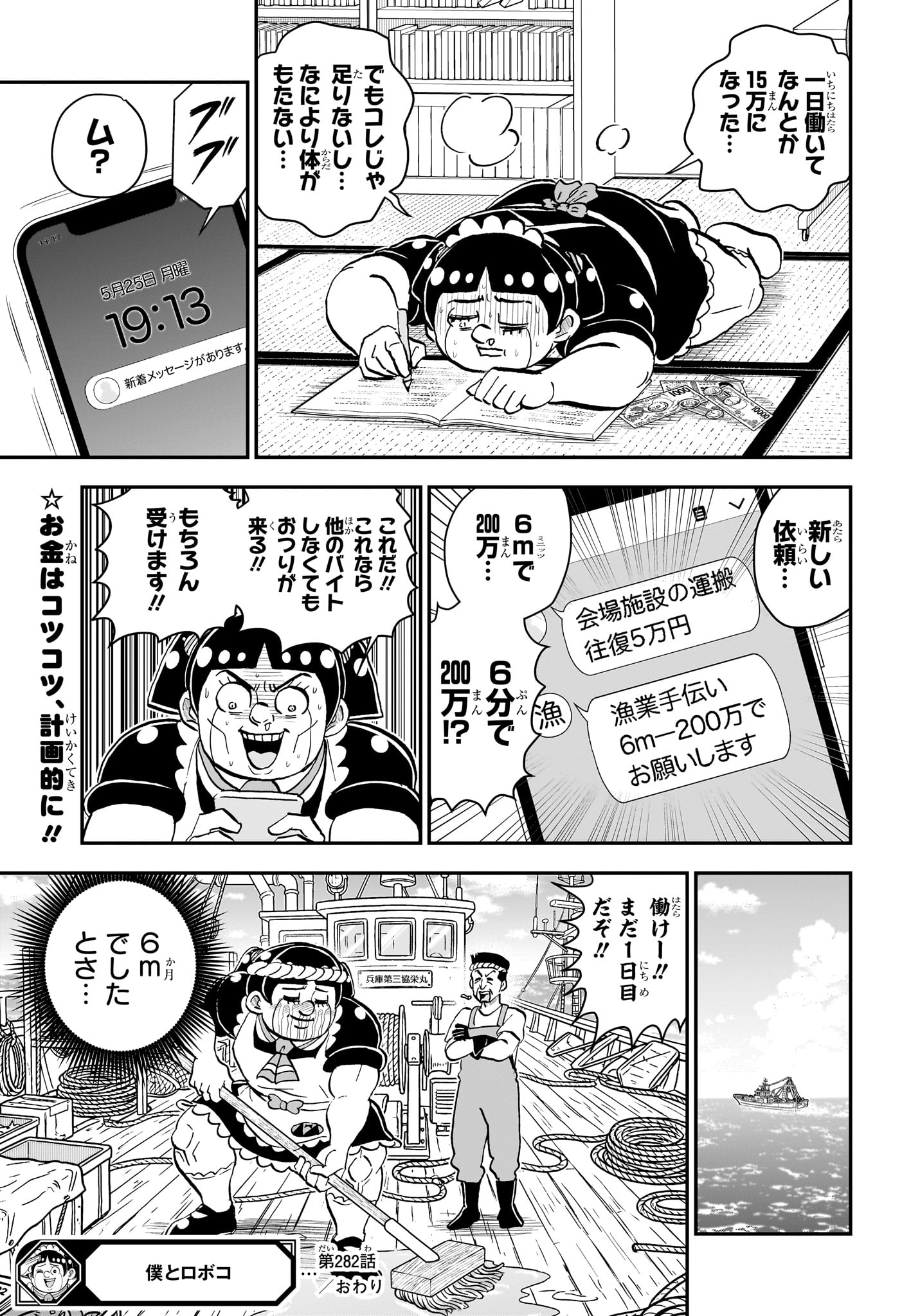 僕とロボコ Chap 282 - Next Chap 283