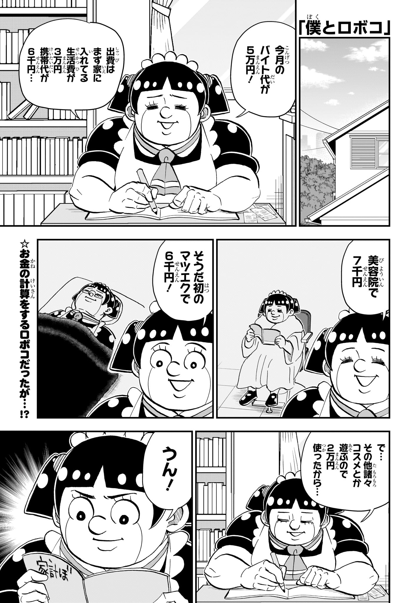 僕とロボコ Chap 282 - Next Chap 283