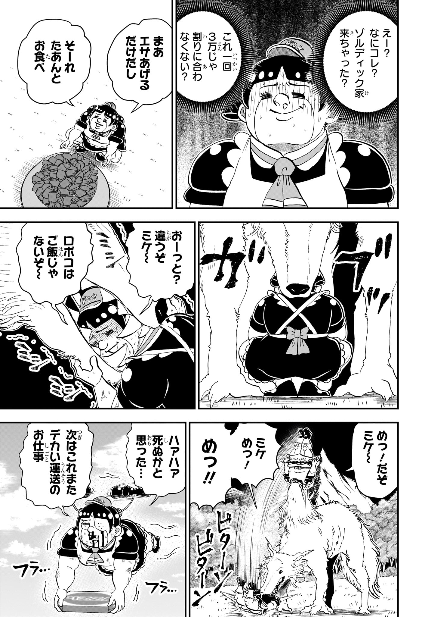 僕とロボコ Chap 282 - Next Chap 283