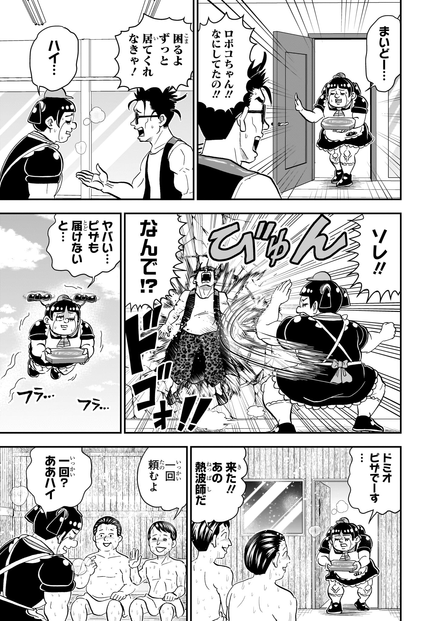 僕とロボコ Chap 282 - Next Chap 283