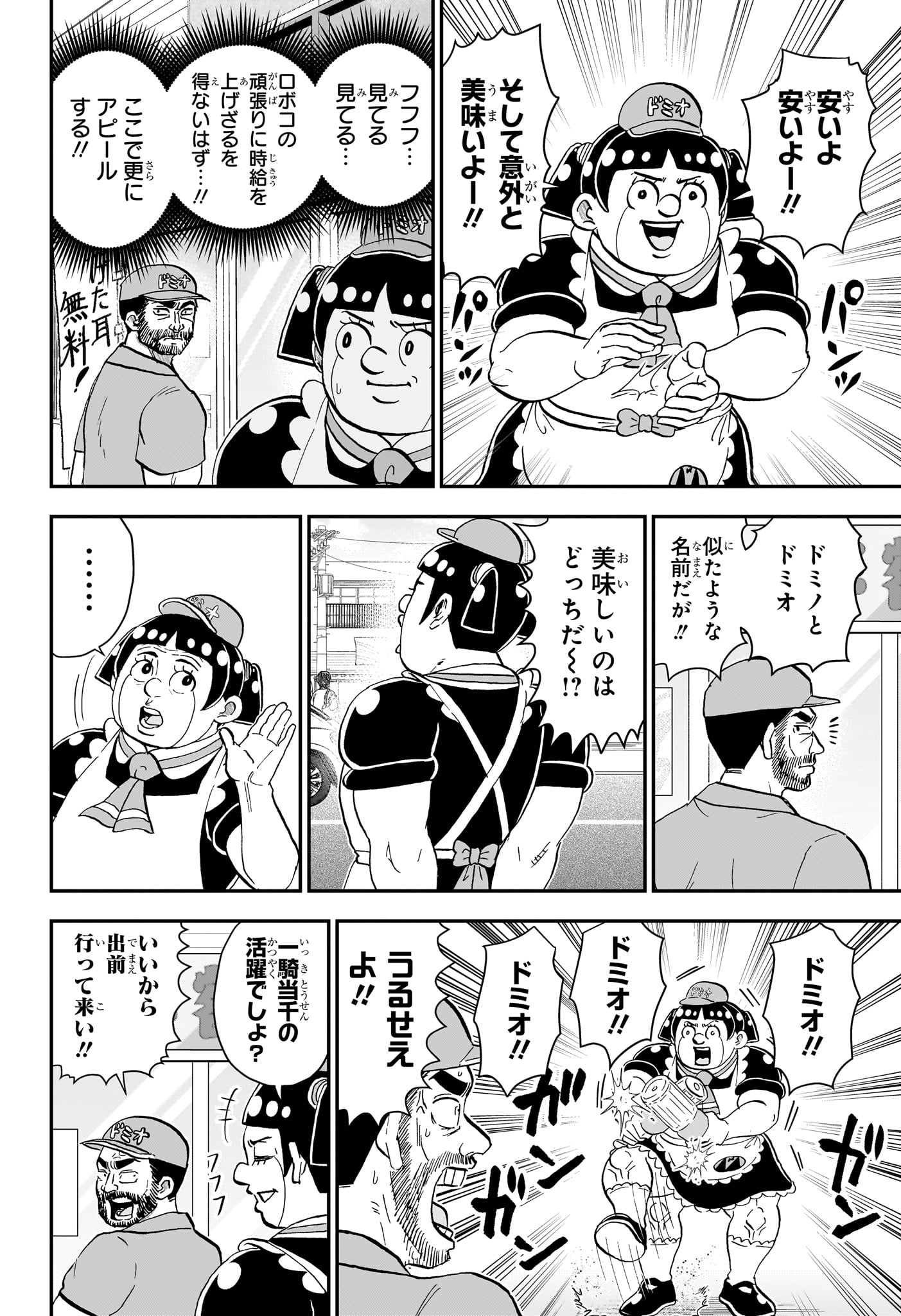 僕とロボコ Chap 282 - Next Chap 283