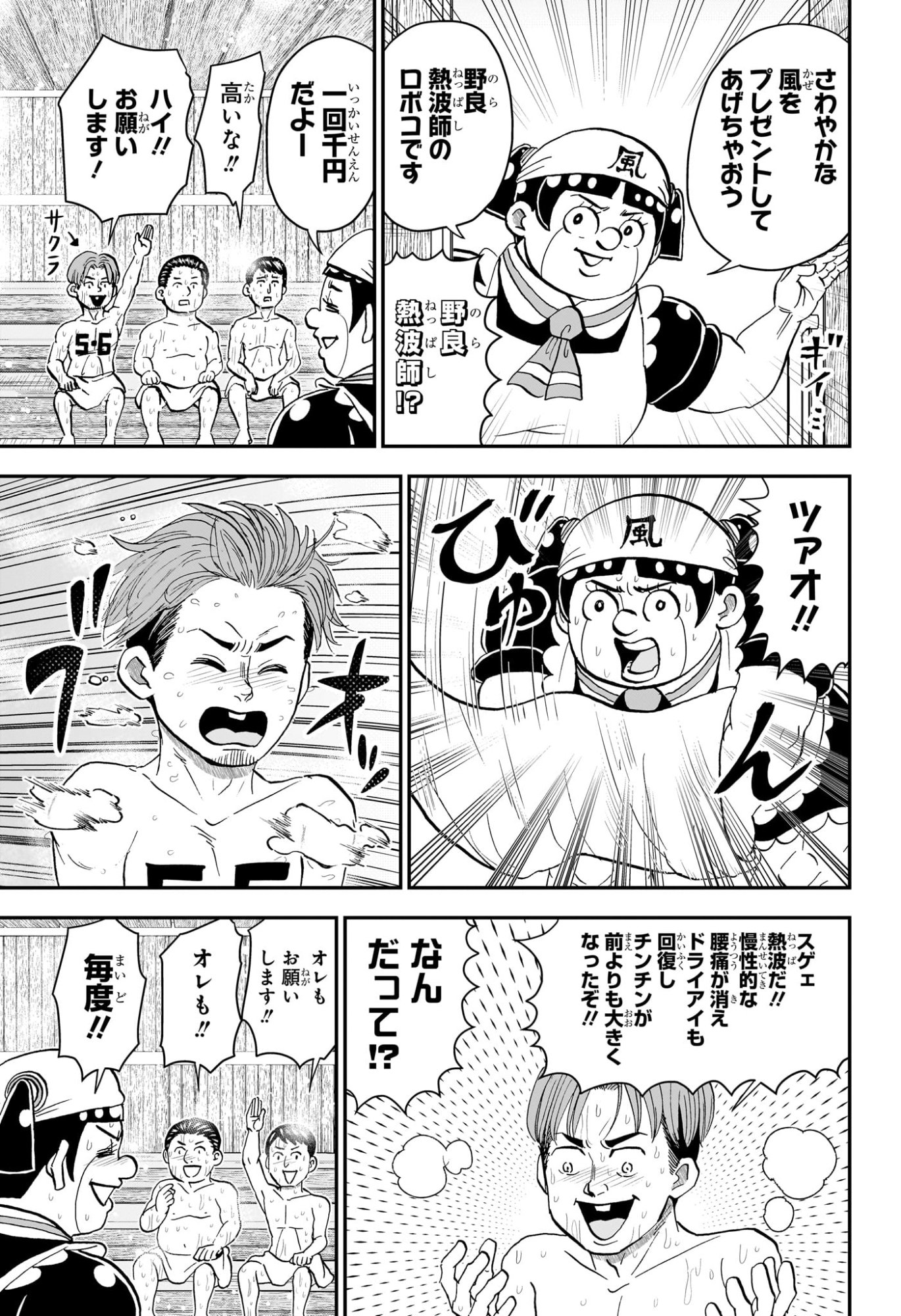 僕とロボコ Chap 282 - Next Chap 283