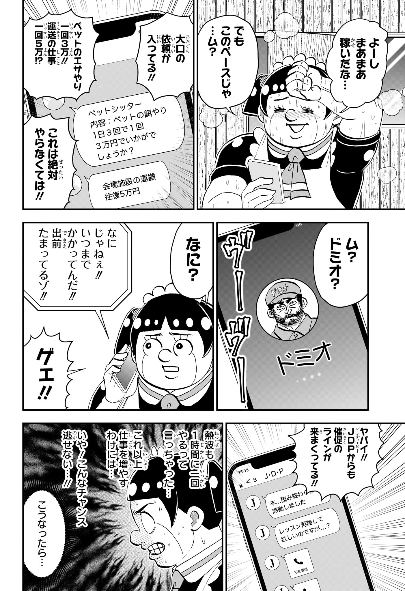 僕とロボコ Chap 282 - Next Chap 283