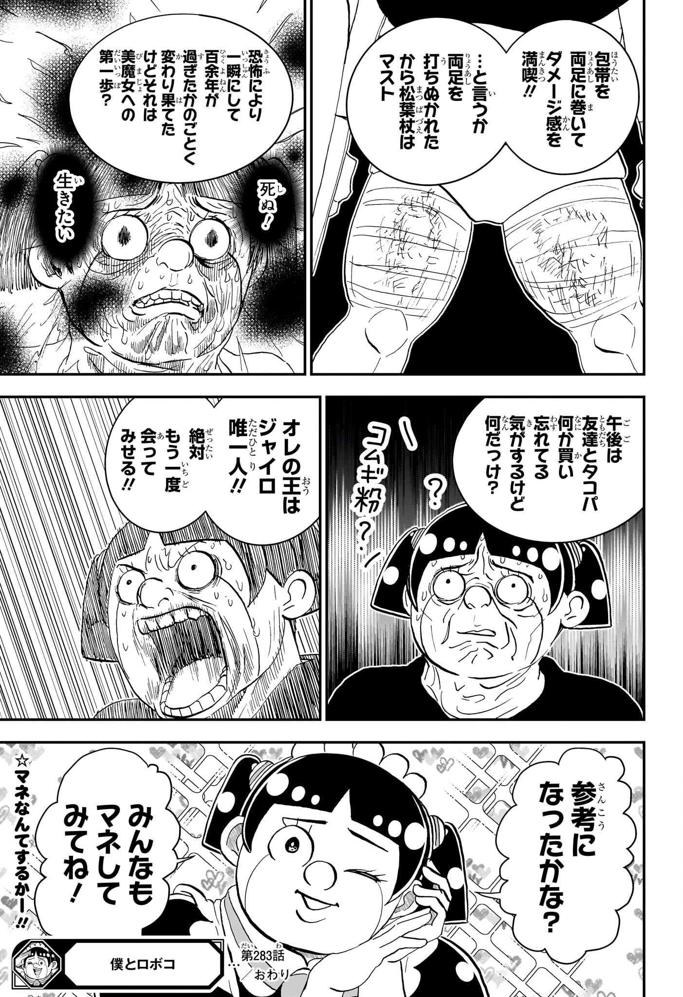 僕とロボコ Chap 283 - Next Chap 284