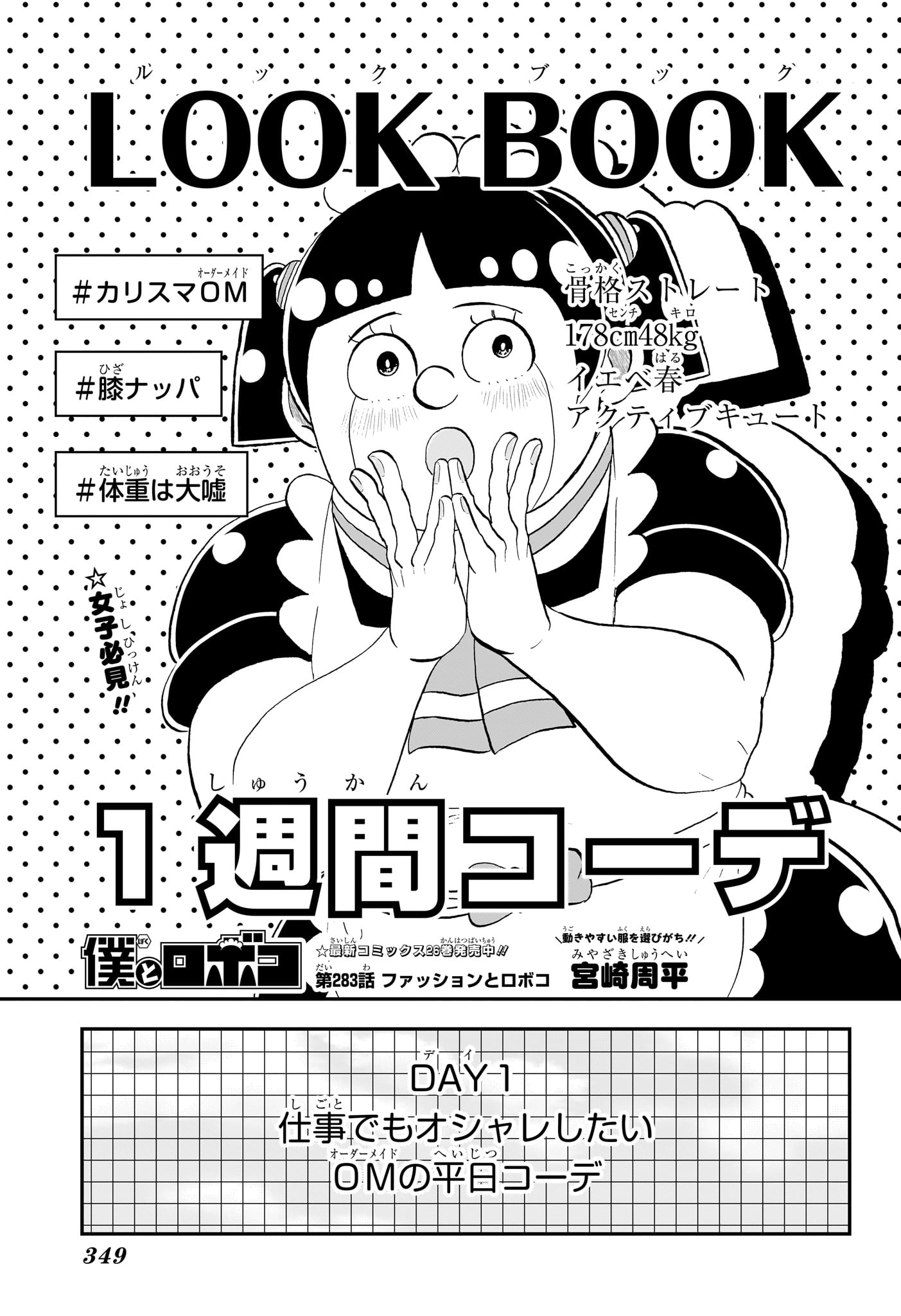 僕とロボコ Chap 283 - Next Chap 284