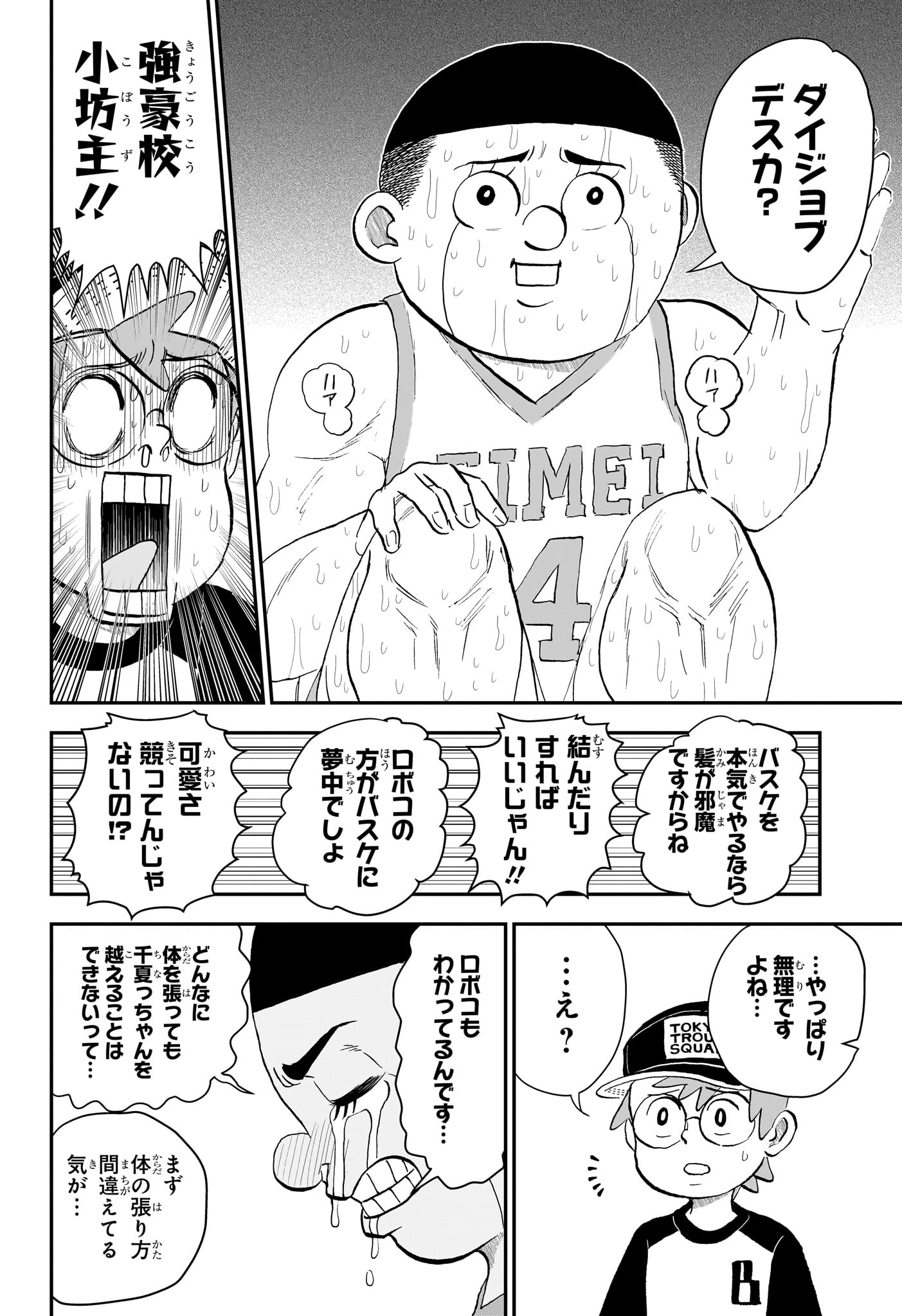 僕とロボコ Chap 291 - Next Chap 292