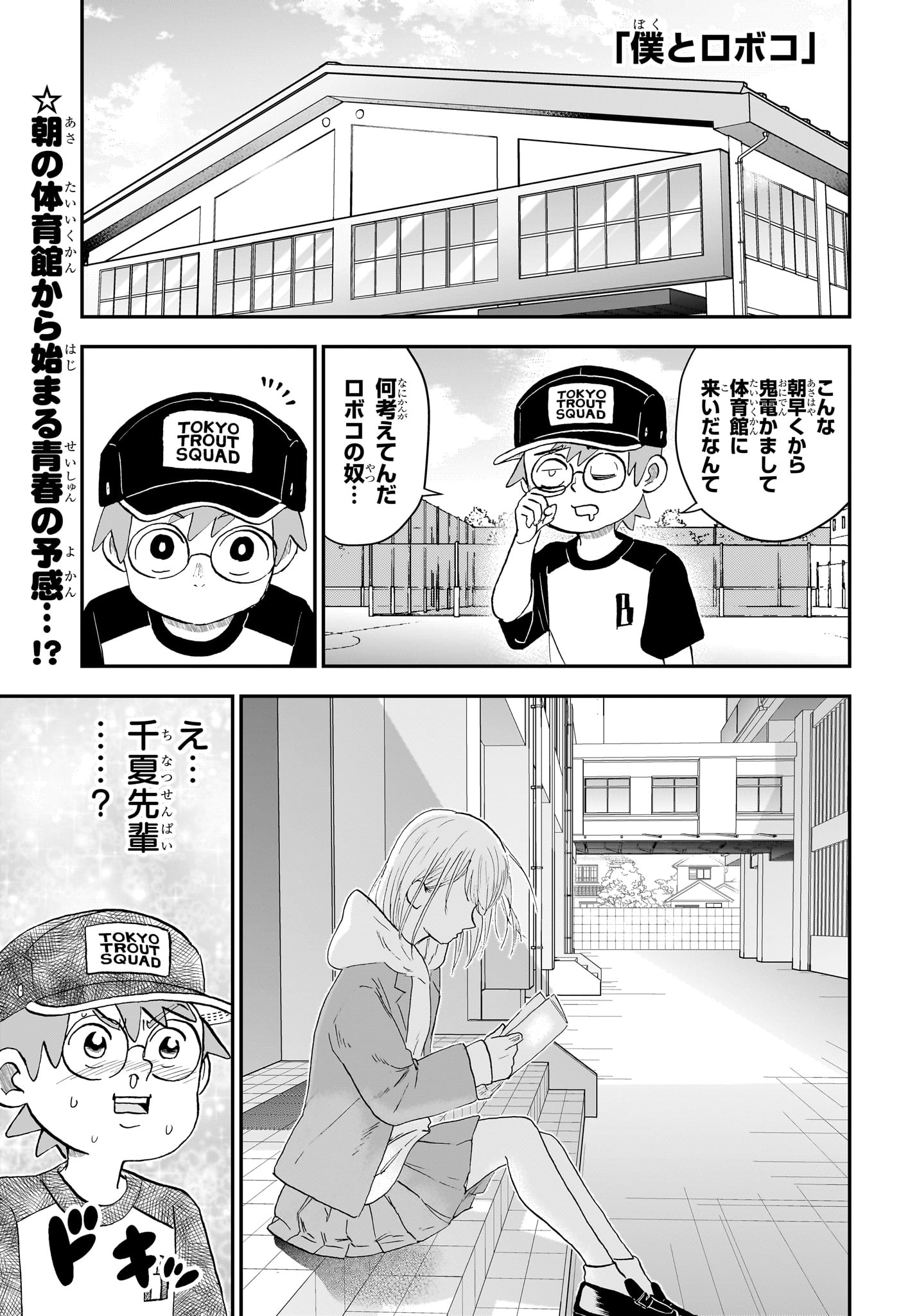 僕とロボコ Chap 291 - Next Chap 292