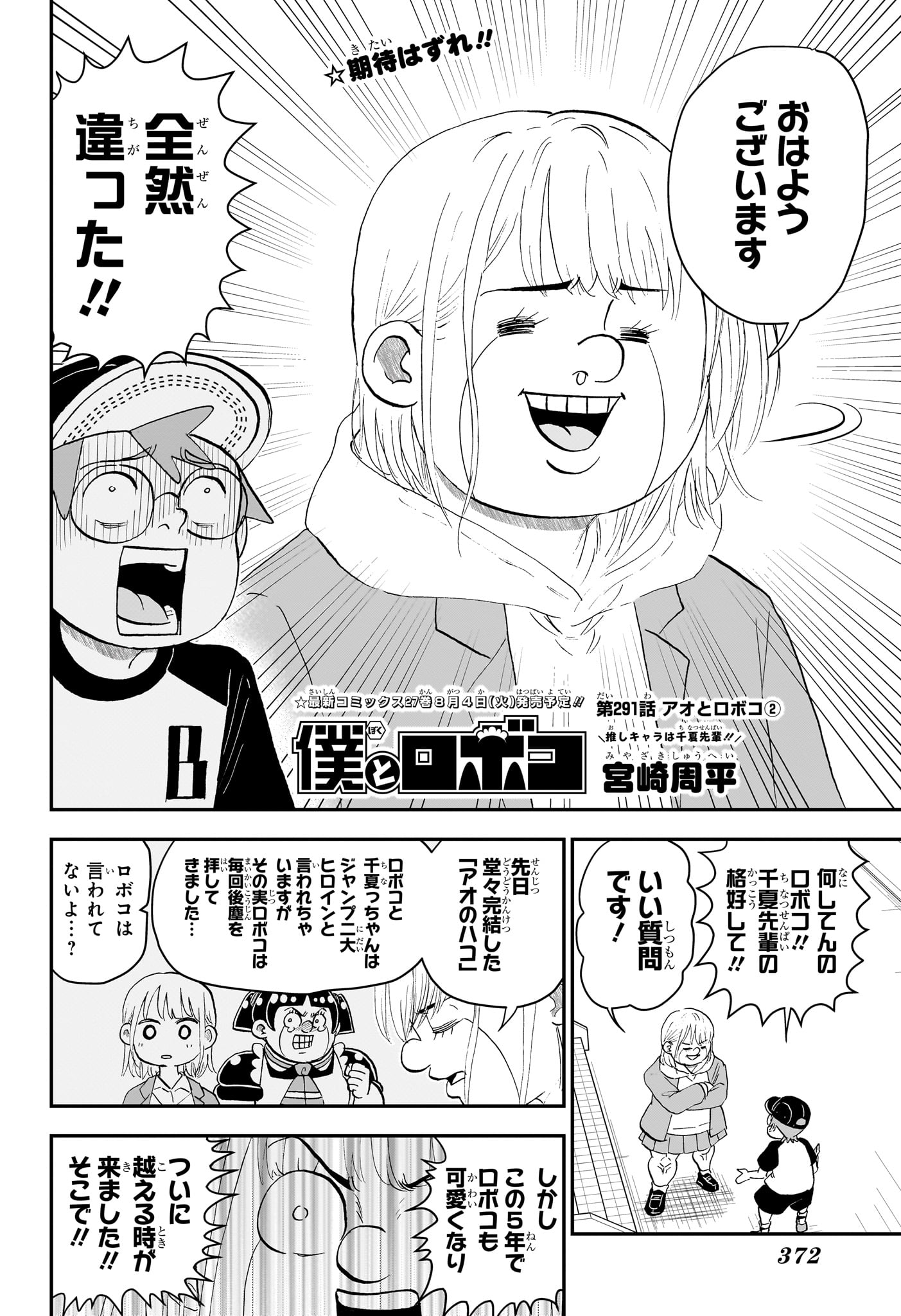 僕とロボコ Chap 291 - Next Chap 292