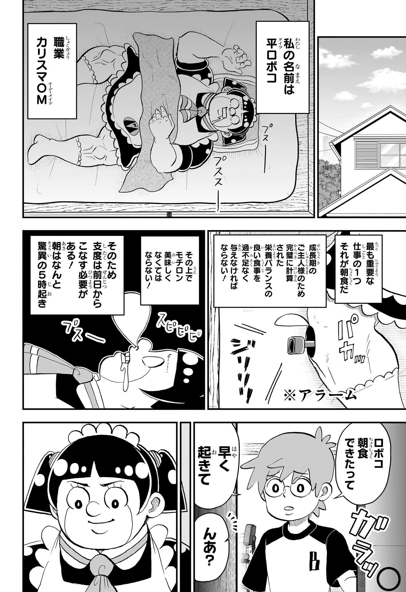僕とロボコ Chap 292 - Next Chap 293