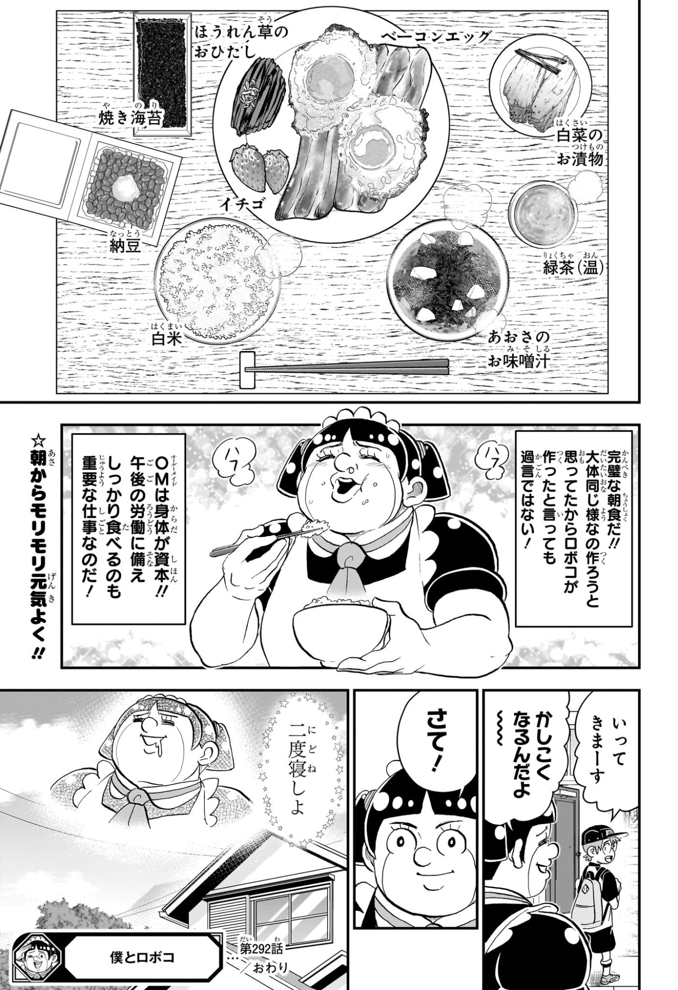 僕とロボコ Chap 292 - Next Chap 293