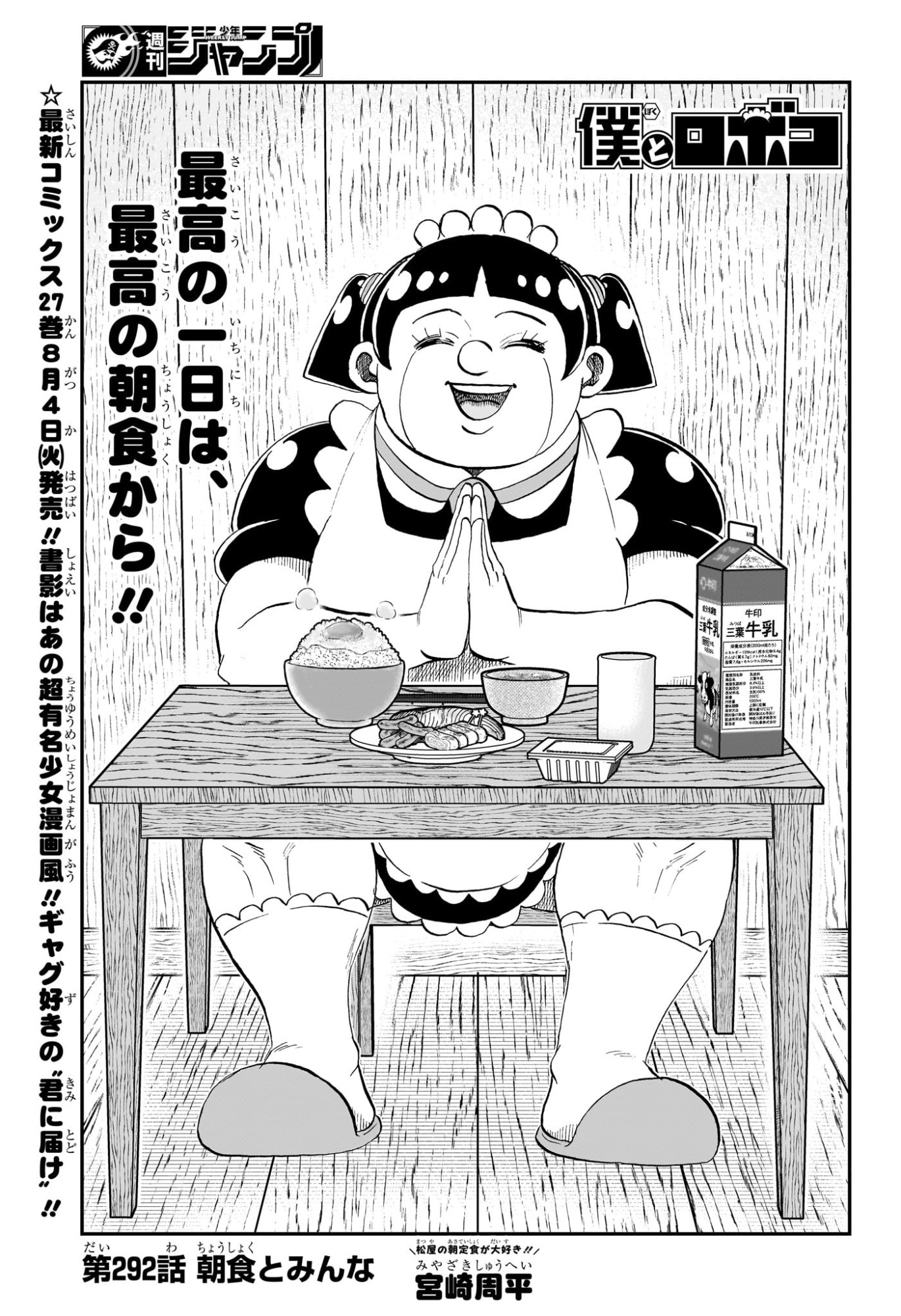 僕とロボコ Chap 292 - Next Chap 293