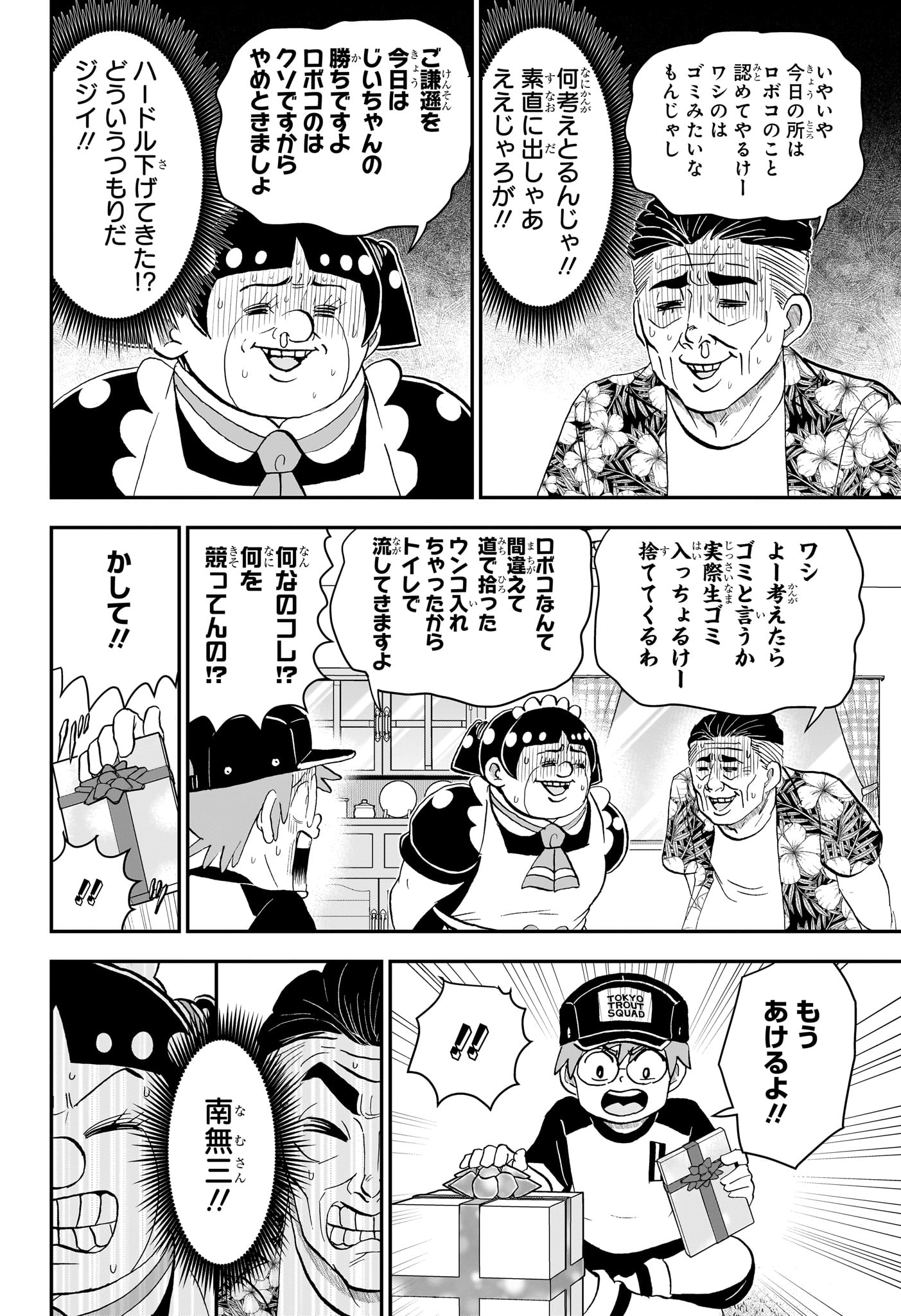 僕とロボコ Chap 293 - Next Chap 294