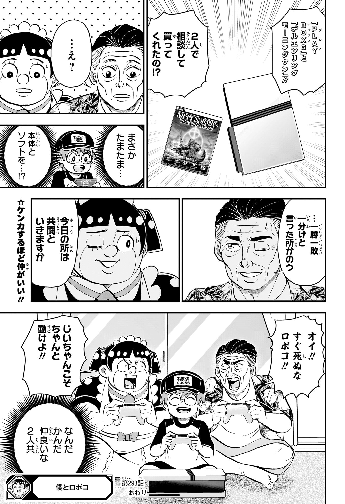 僕とロボコ Chap 293 - Next Chap 294