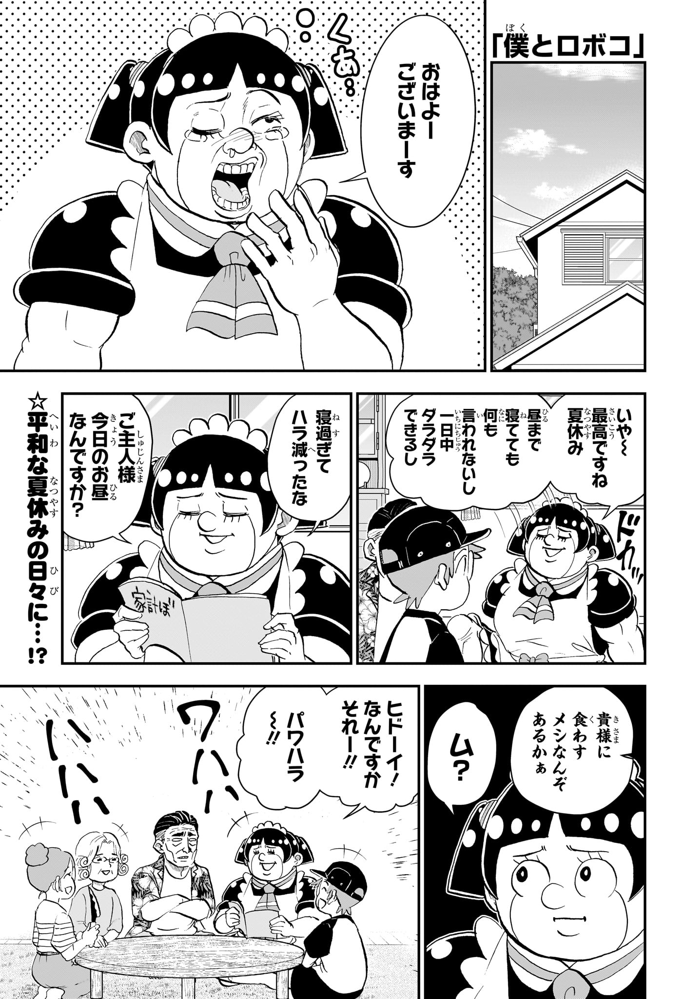 僕とロボコ Chap 293 - Next Chap 294