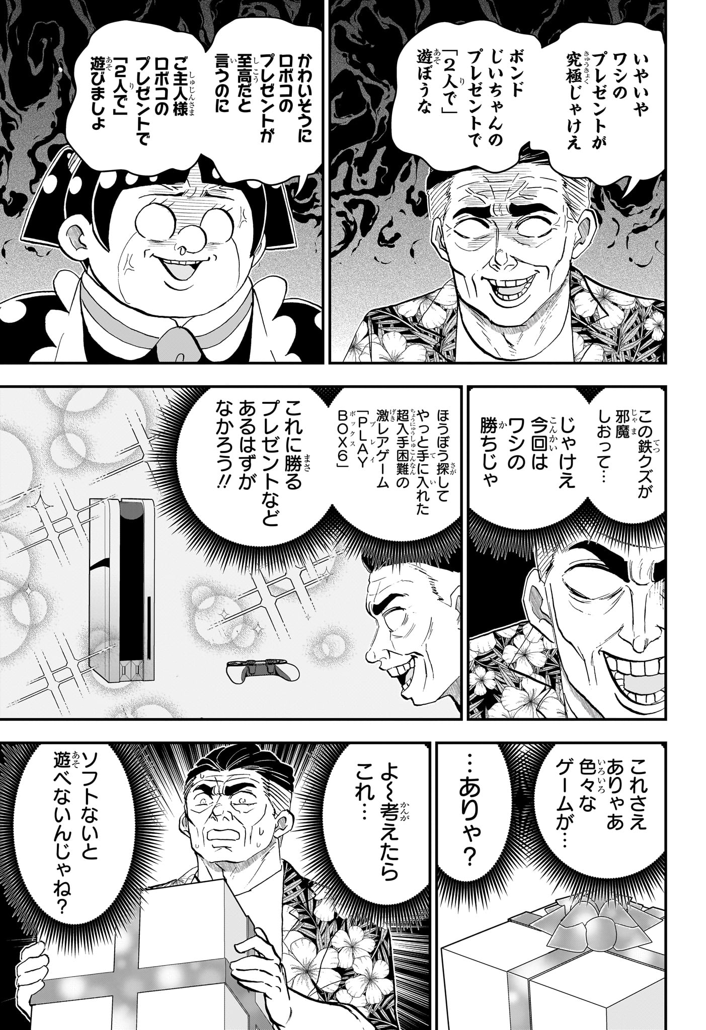僕とロボコ Chap 293 - Next Chap 294