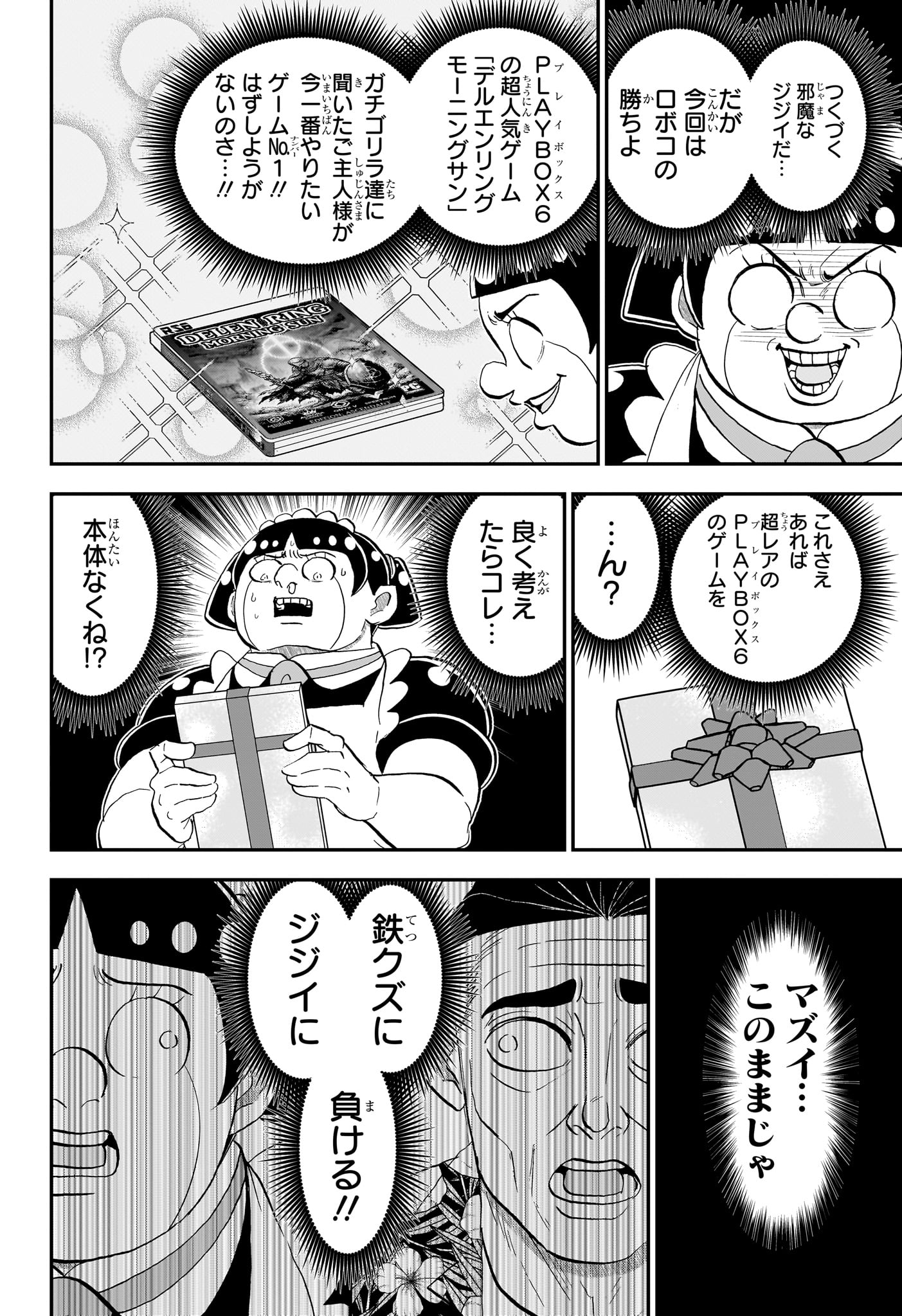 僕とロボコ Chap 293 - Next Chap 294