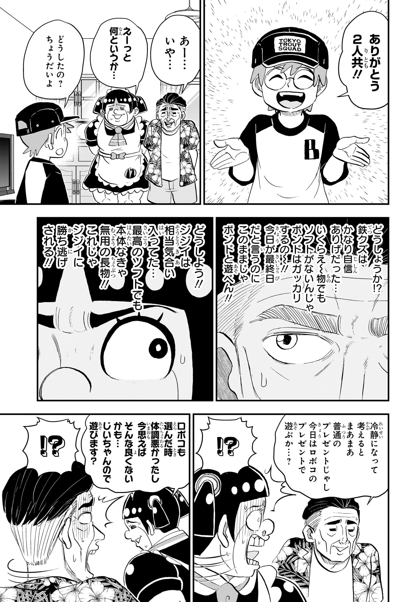 僕とロボコ Chap 293 - Next Chap 294