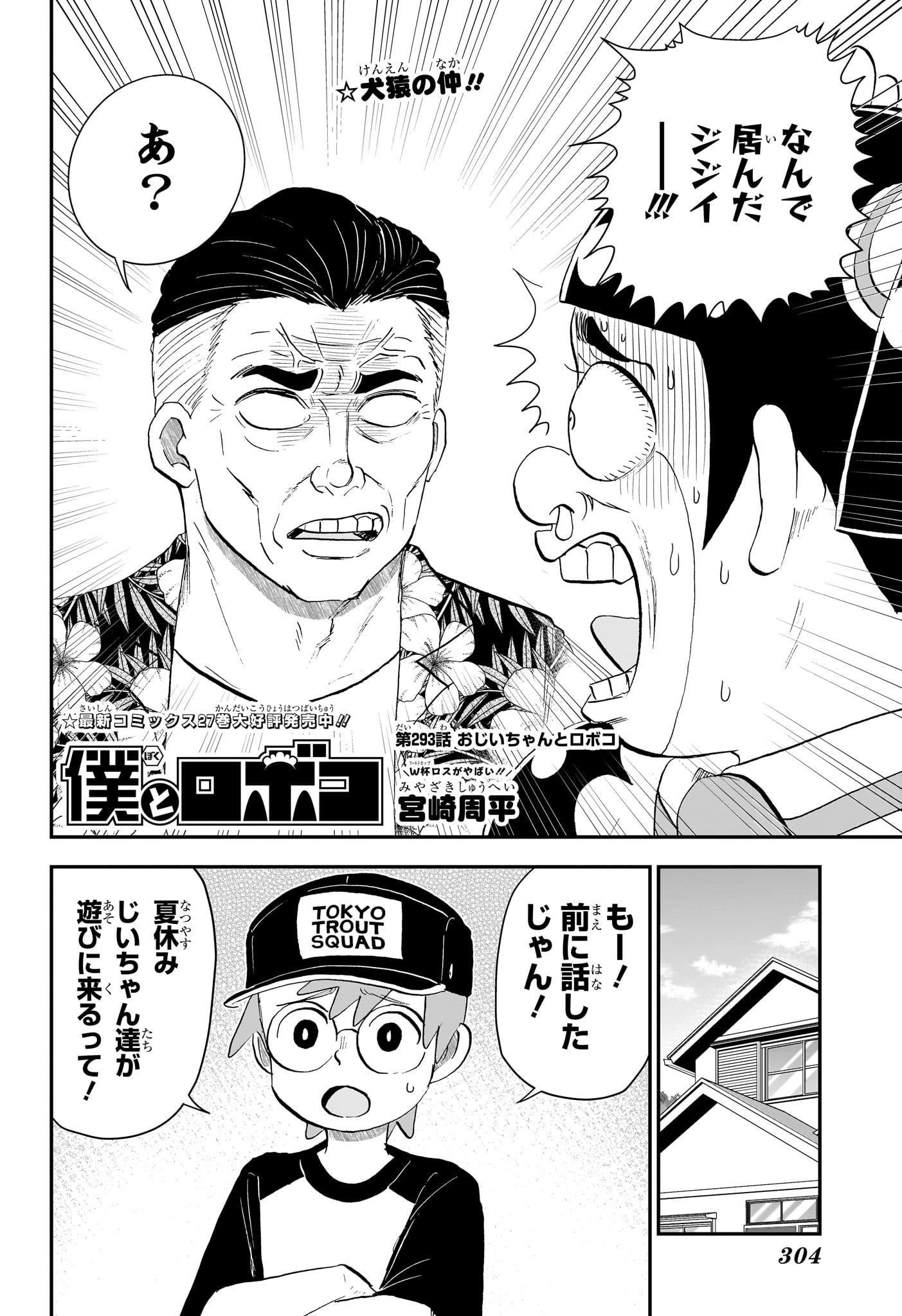 僕とロボコ Chap 293 - Next Chap 294