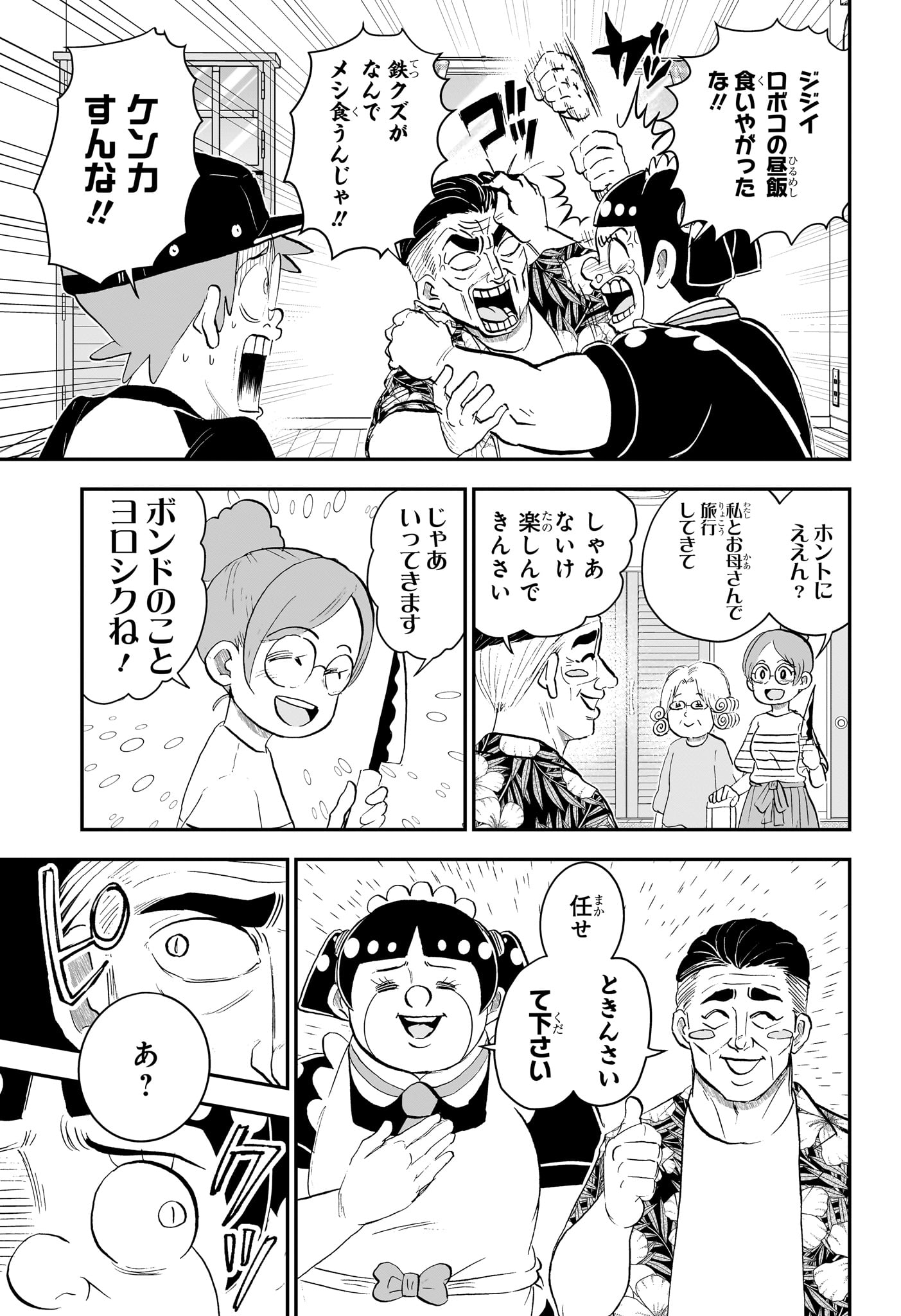 僕とロボコ Chap 293 - Next Chap 294