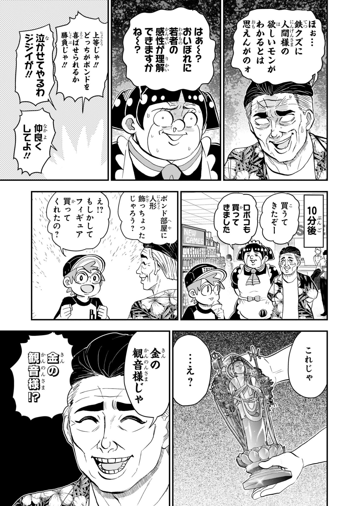 僕とロボコ Chap 293 - Next Chap 294