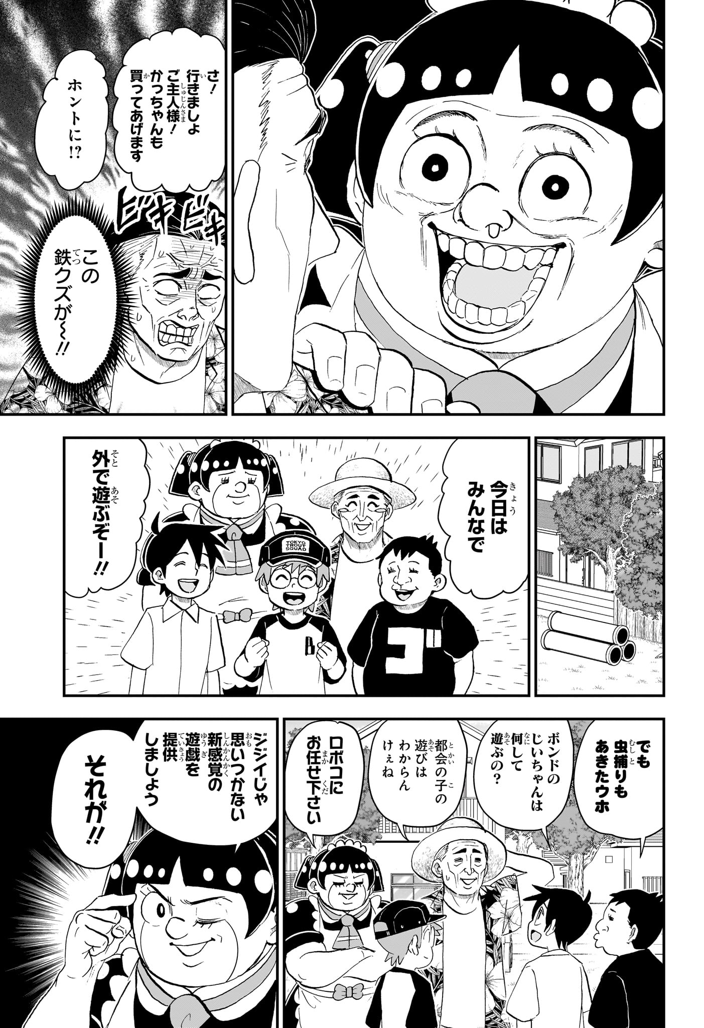 僕とロボコ Chap 293 - Next Chap 294