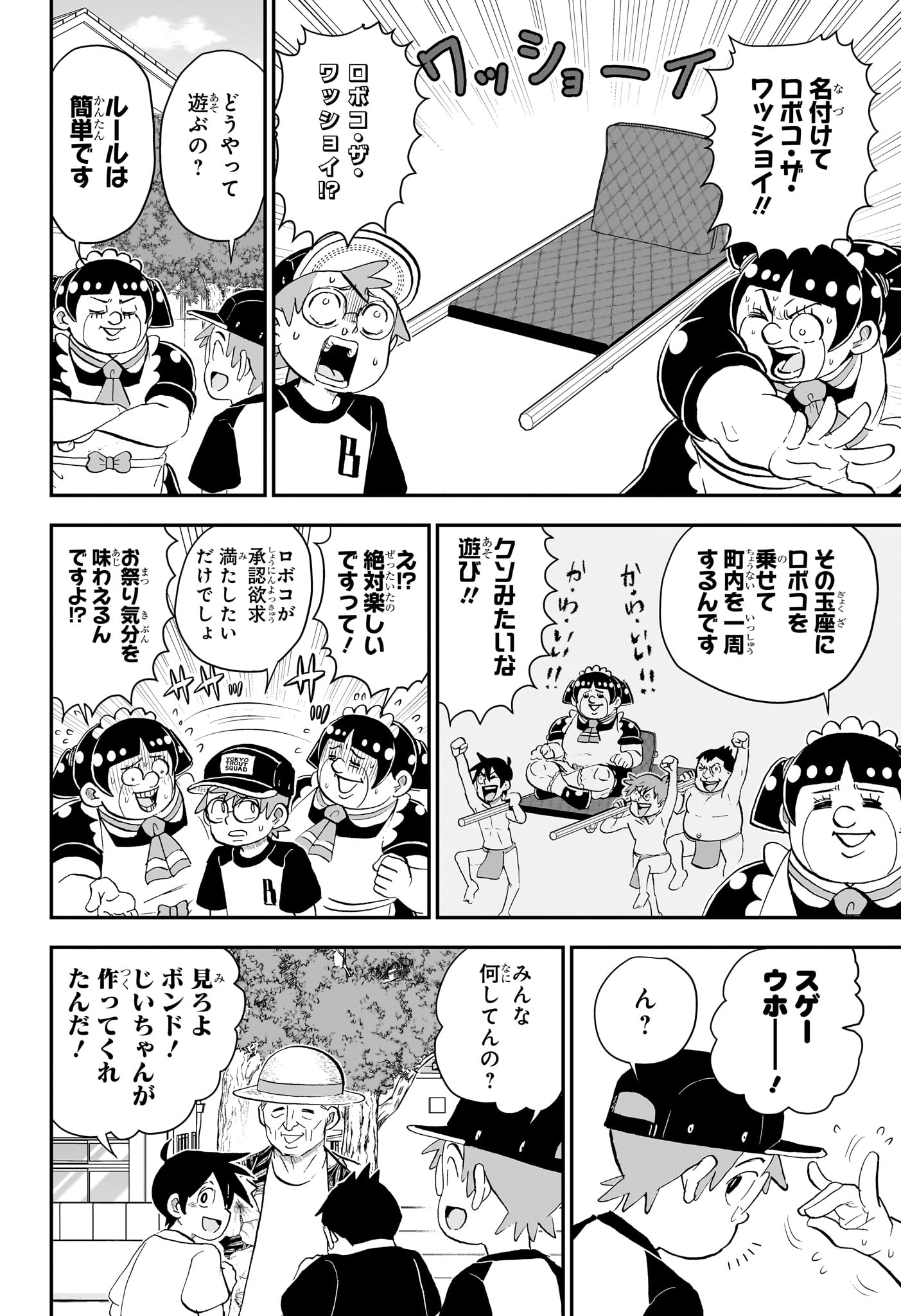 僕とロボコ Chap 293 - Next Chap 294